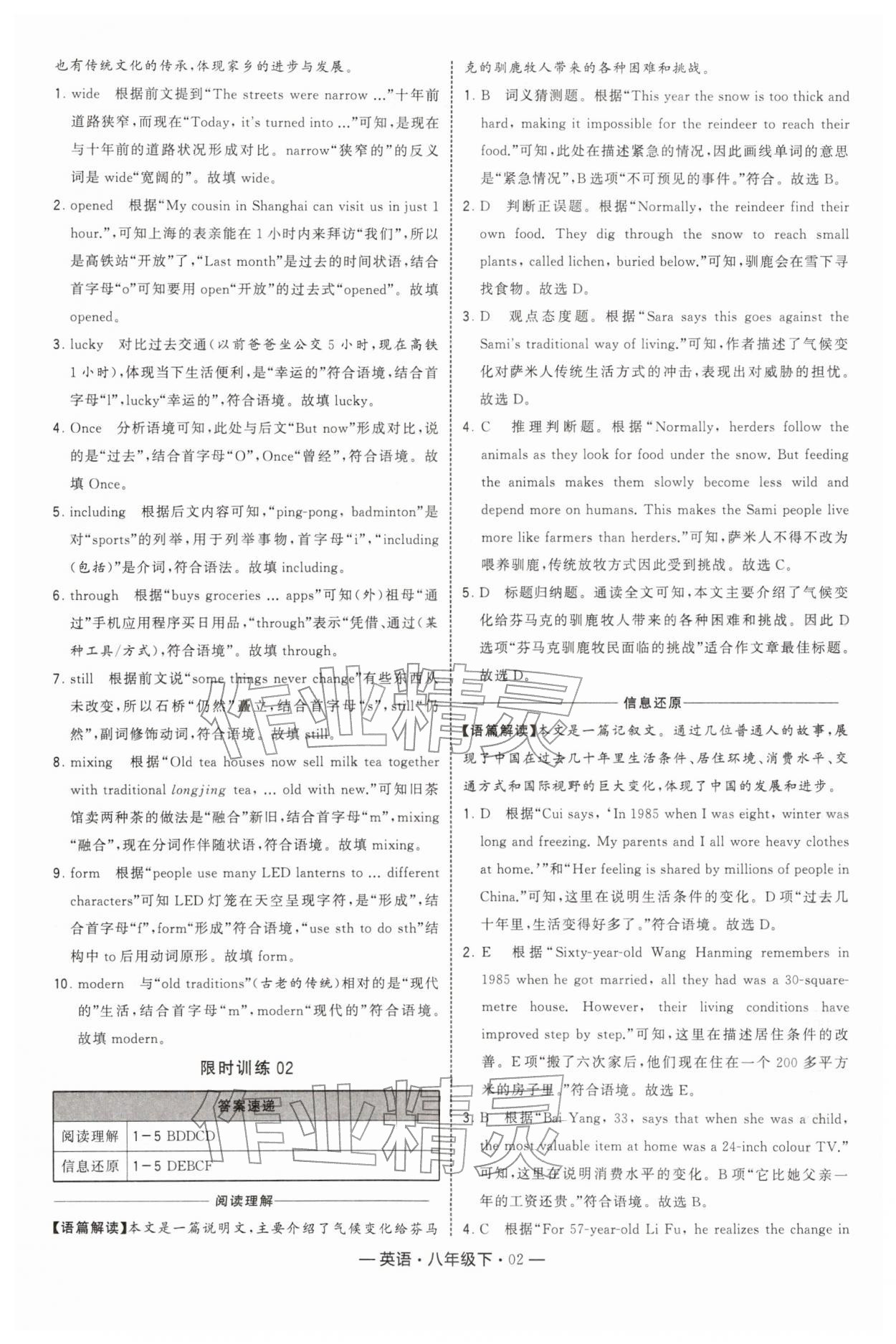 2026年学霸组合训练八年级英语下册译林版&nbsp;第2页