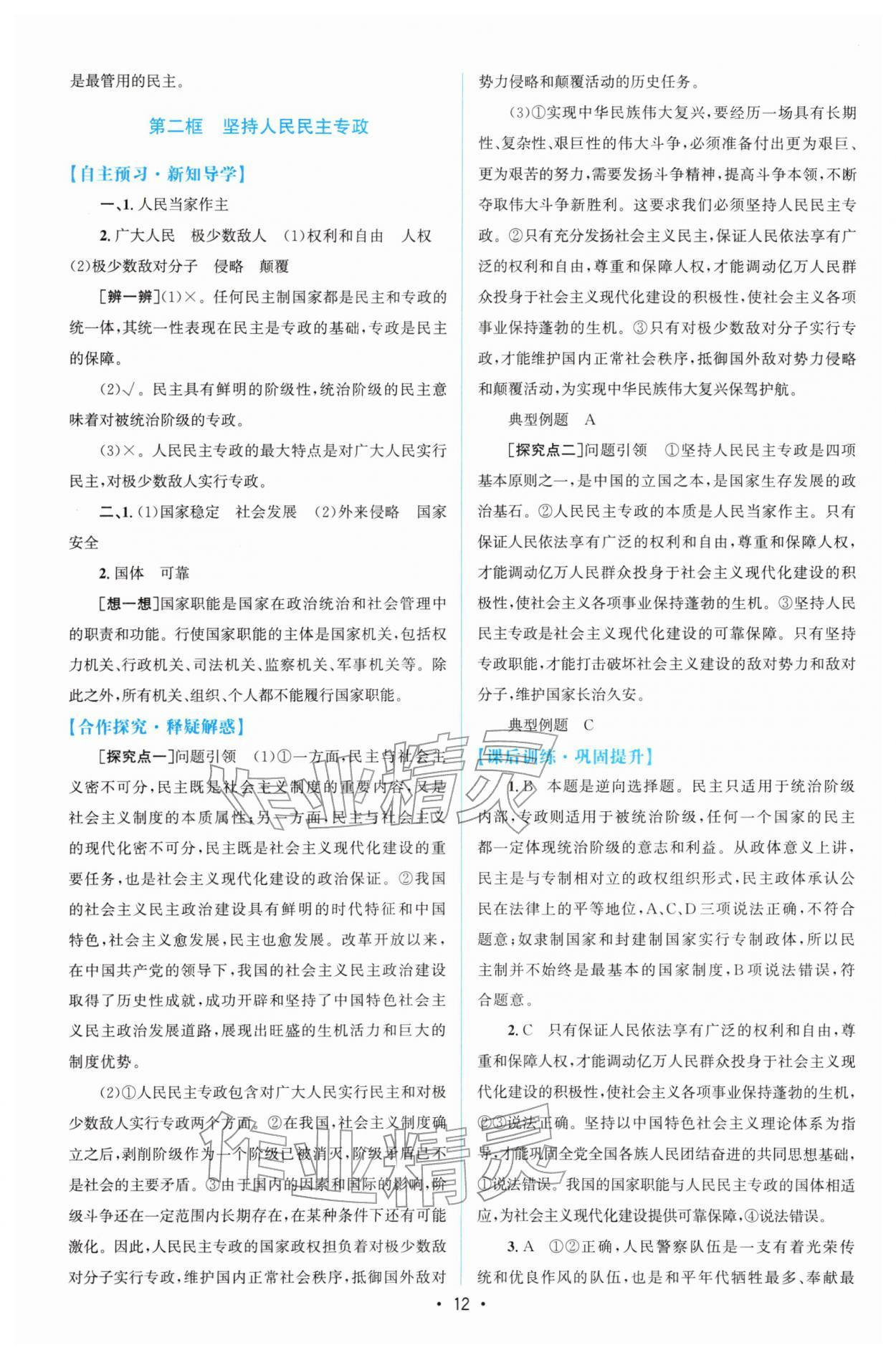 2026年高中同步测控优化设计高中道德与法治必修第三册人教版增强版&nbsp;参考答案第11页