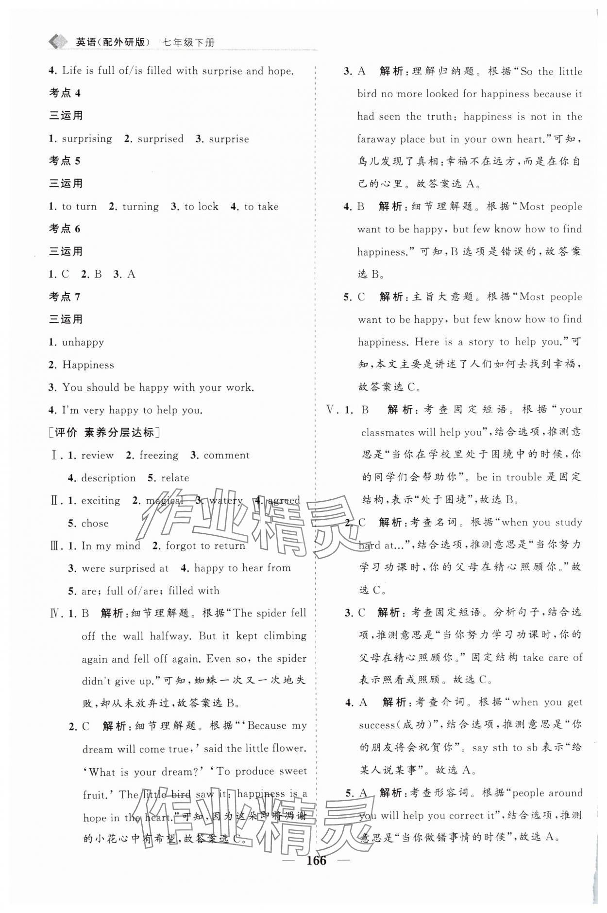 2025年新课程同步练习册七年级英语下册外研版 第2页