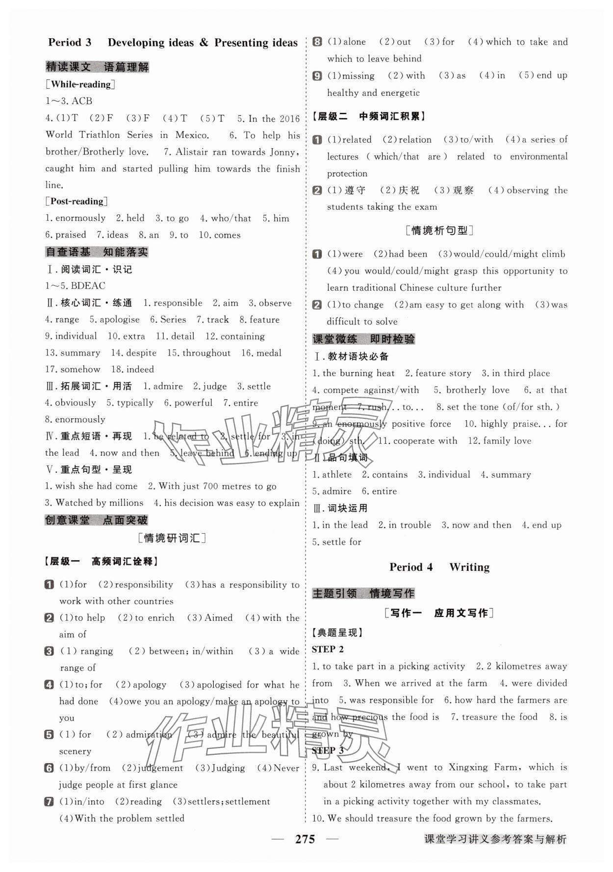 2024年高中同步創(chuàng)新課堂優(yōu)化方案高中英語(yǔ)必修第一冊(cè)外研版 參考答案第8頁(yè)