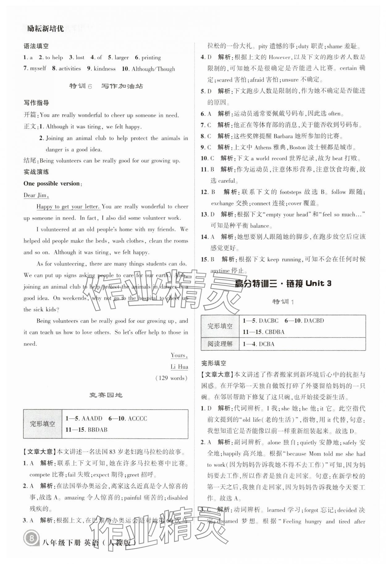 2024年勵耘新培優(yōu)八年級英語下冊人教版 參考答案第8頁