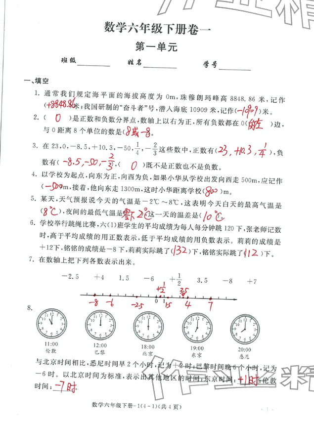 2026年单元评价卷宁波出版社六年级数学下册人教版&nbsp;第1页