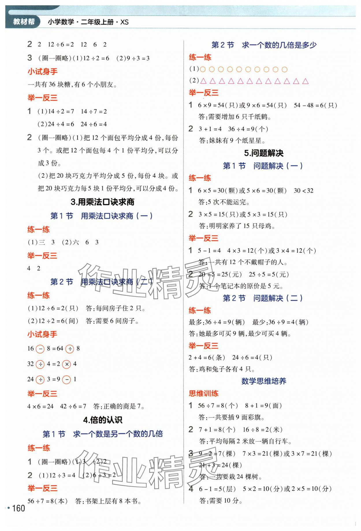 2024年教材帮二年级数学上册西师大版&nbsp;参考答案第3页