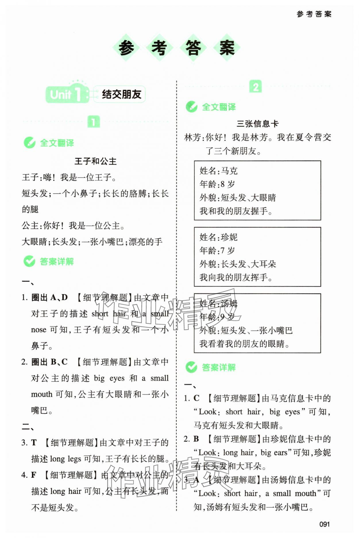 2025年一本同步阅读三年级英语上册人教版浙江专版 第1页