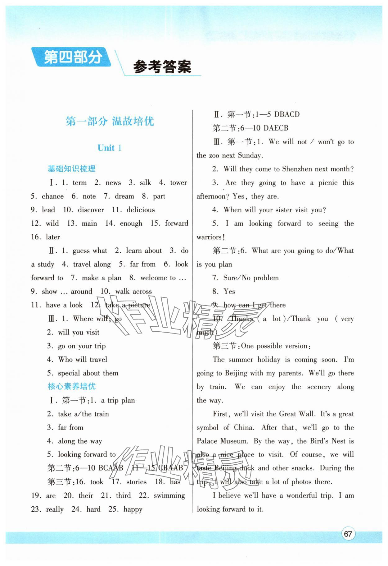2025年暑假作業與生活陜西師范大學出版總社有限公司七年級英語冀教版 第1頁
