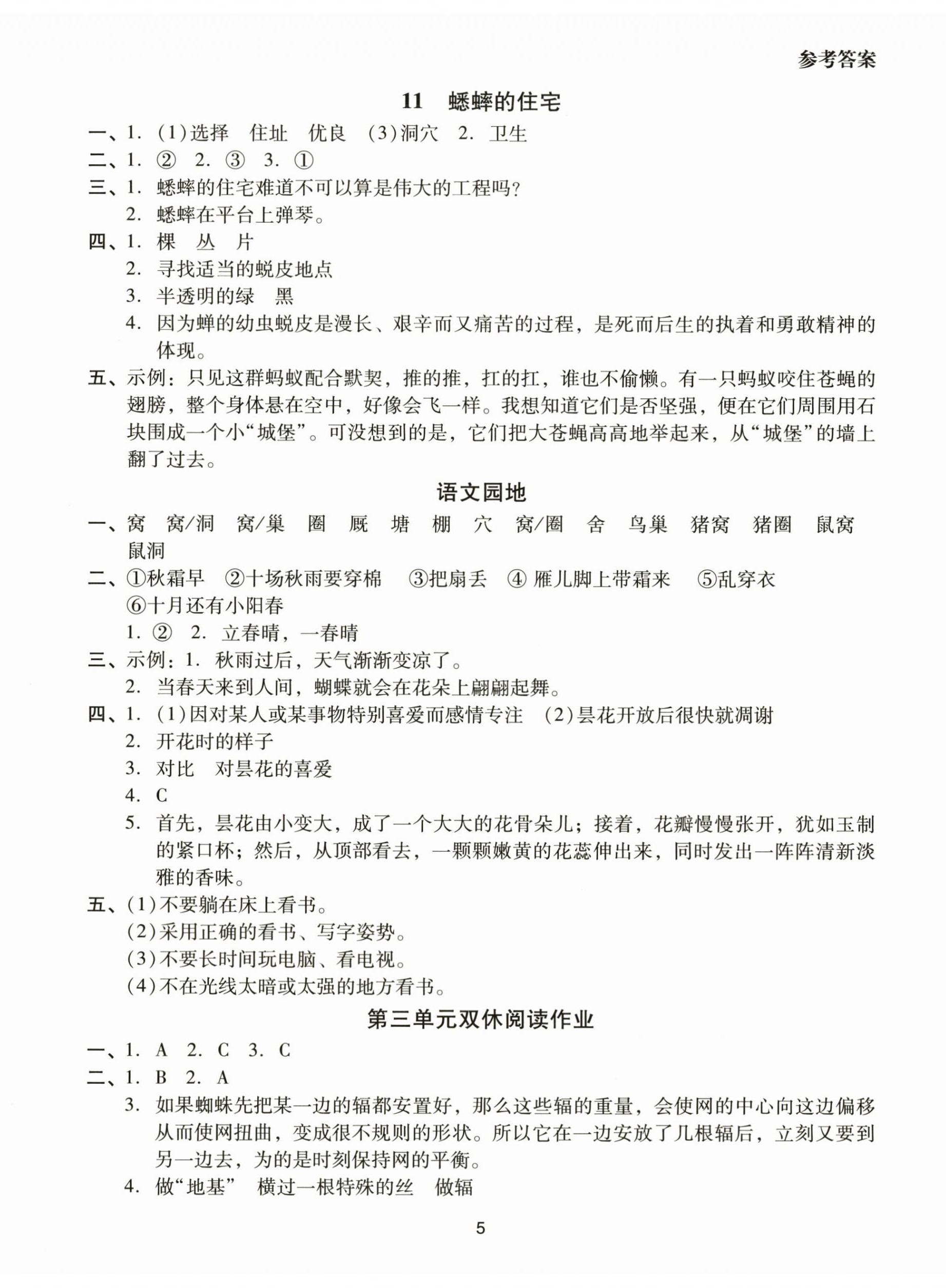 2025年同步學(xué)堂導(dǎo)學(xué)測四年級(jí)語文上冊(cè)人教版&nbsp;第5頁