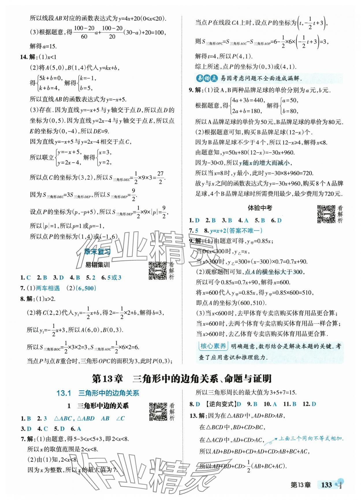 2025年绿卡初中创新题八年级数学上册沪科版安徽专版&nbsp;参考答案第11页