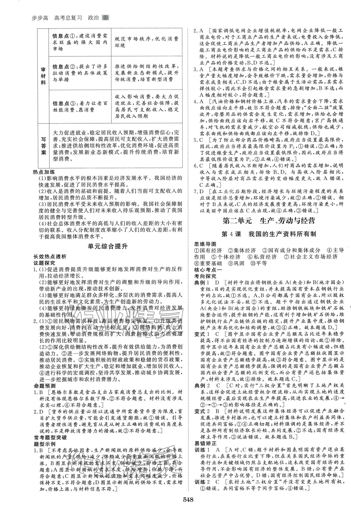 2024年步步高大一輪復(fù)習(xí)講義高中道德與法治 第6頁(yè)