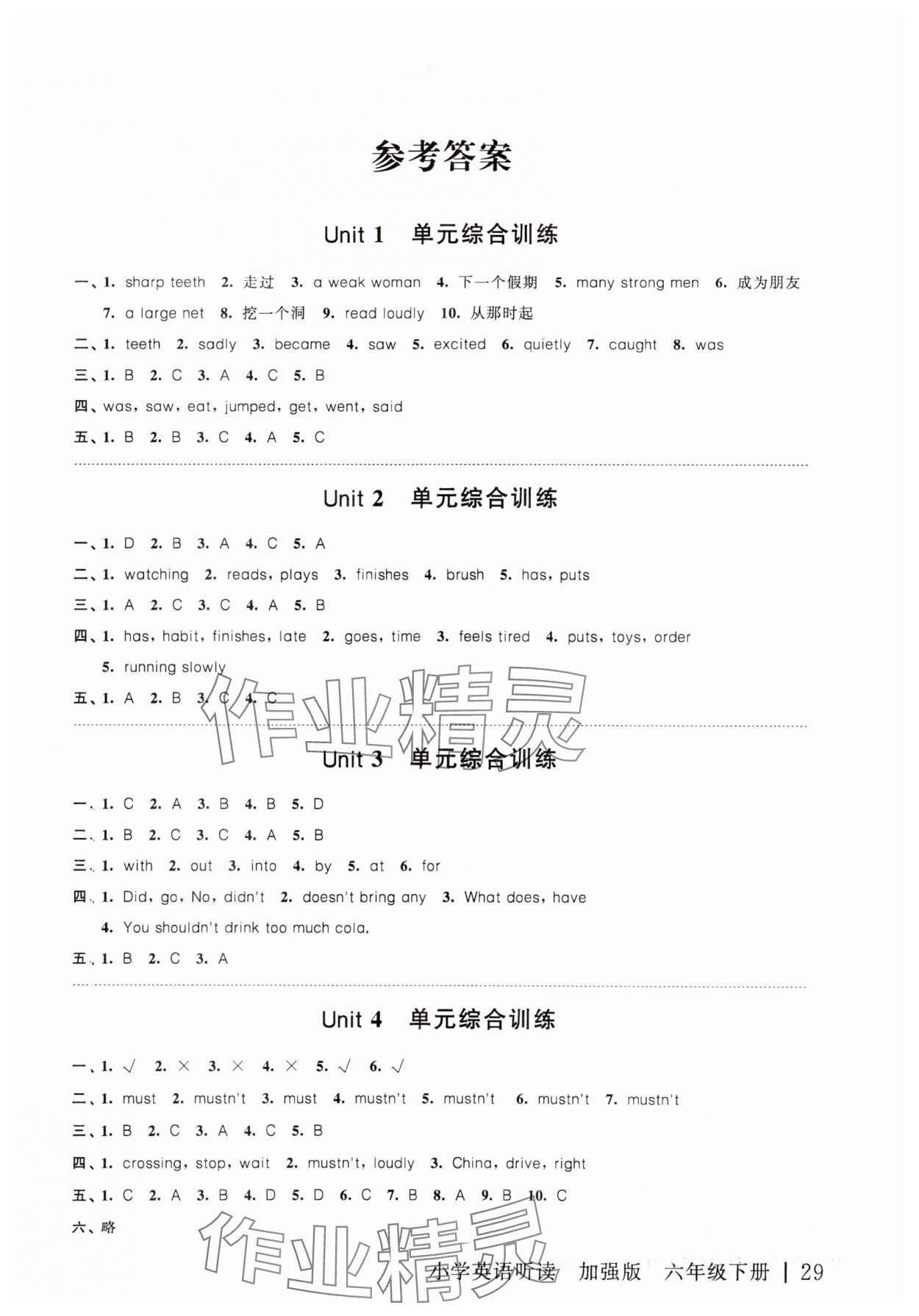 2024年听读教室小学英语听读六年级下册加强版 参考答案第1页