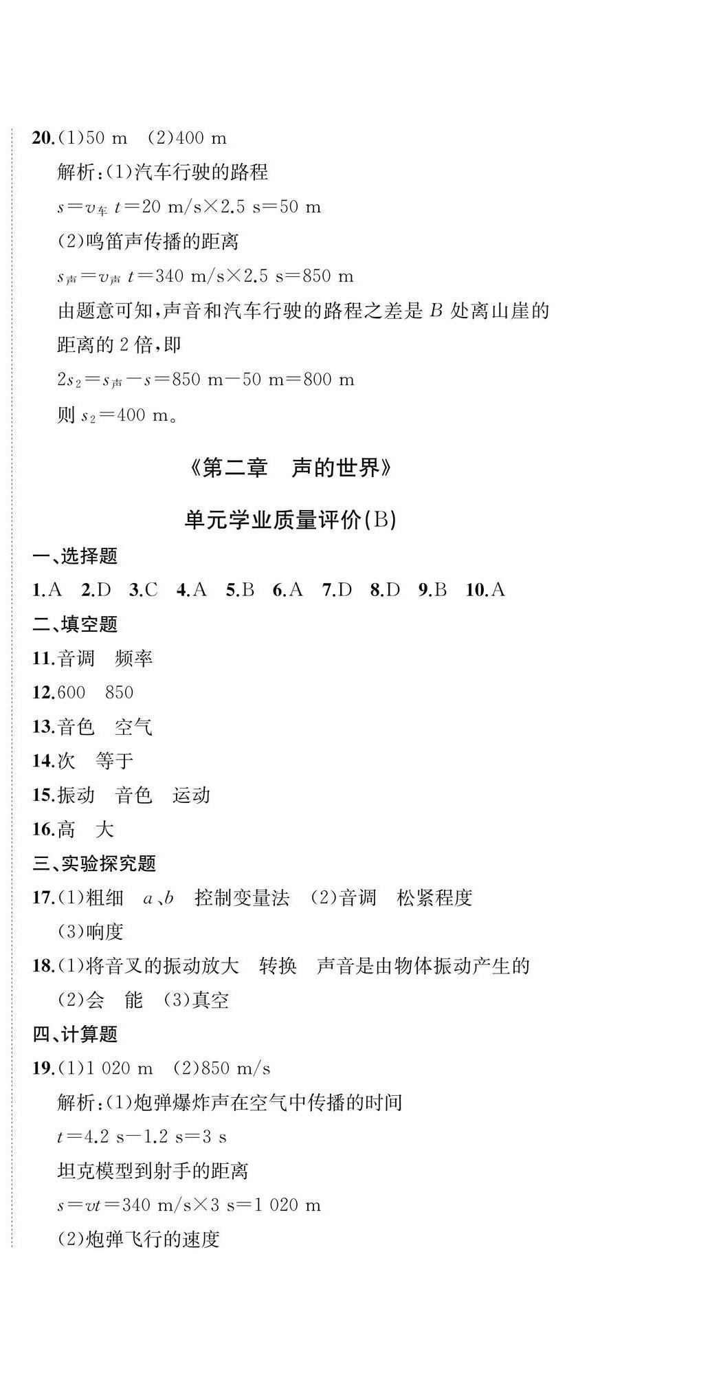 2024年伴你學(xué)精練課堂分層作業(yè)八年級物理上冊滬科版臨沂專版 第6頁
