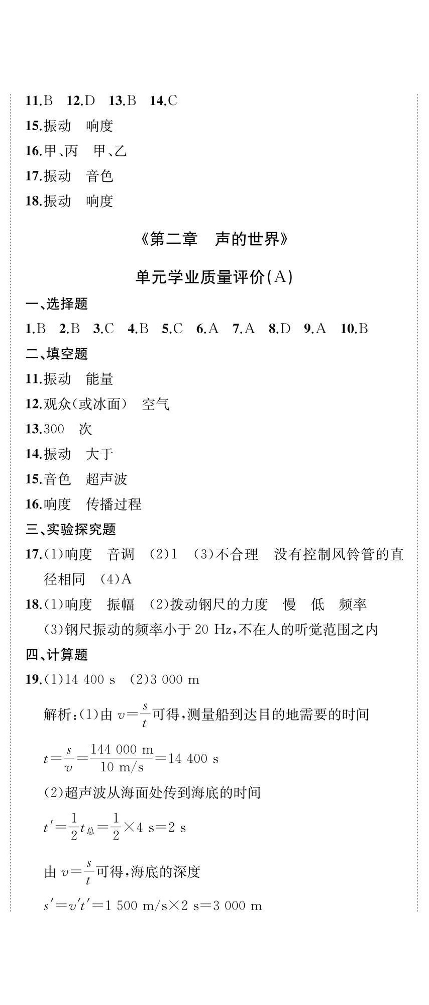 2024年伴你學(xué)精練課堂分層作業(yè)八年級(jí)物理上冊滬科版臨沂專版 第5頁