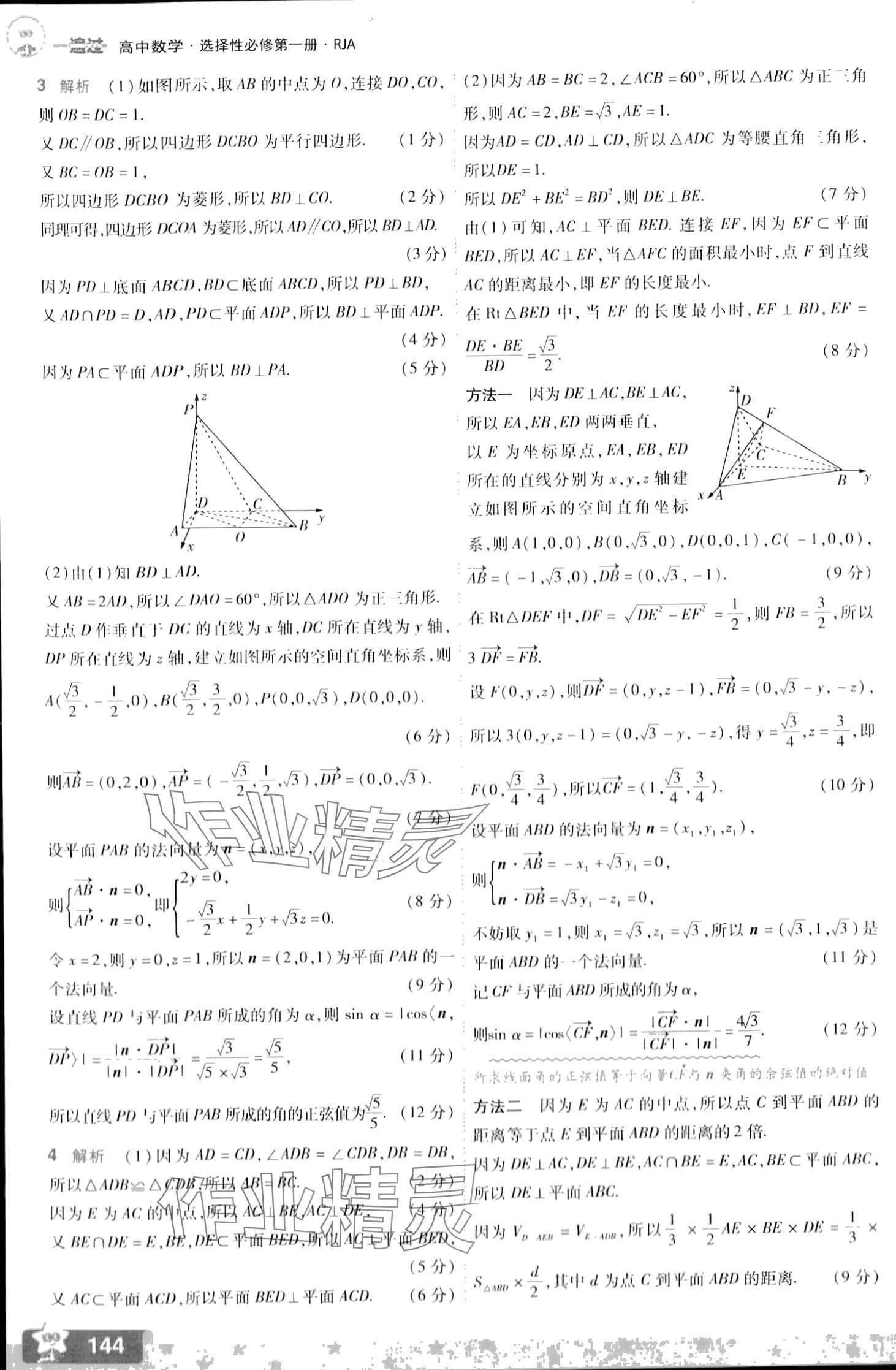 2024年一遍過高中數(shù)學(xué)選擇性必修第一冊人教版 第38頁