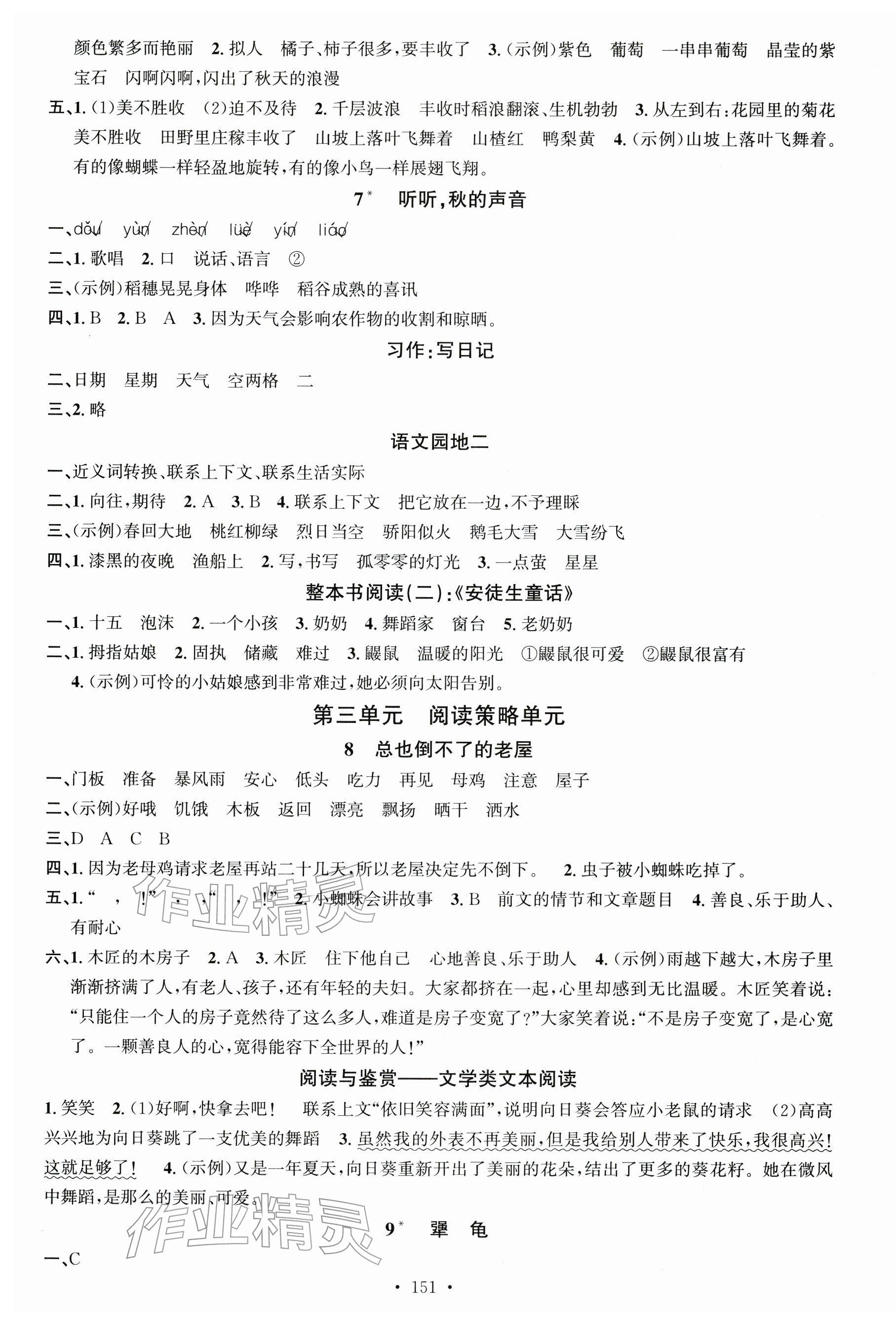 2025年名校课堂三年级语文上册人教版佛山专版 第3页