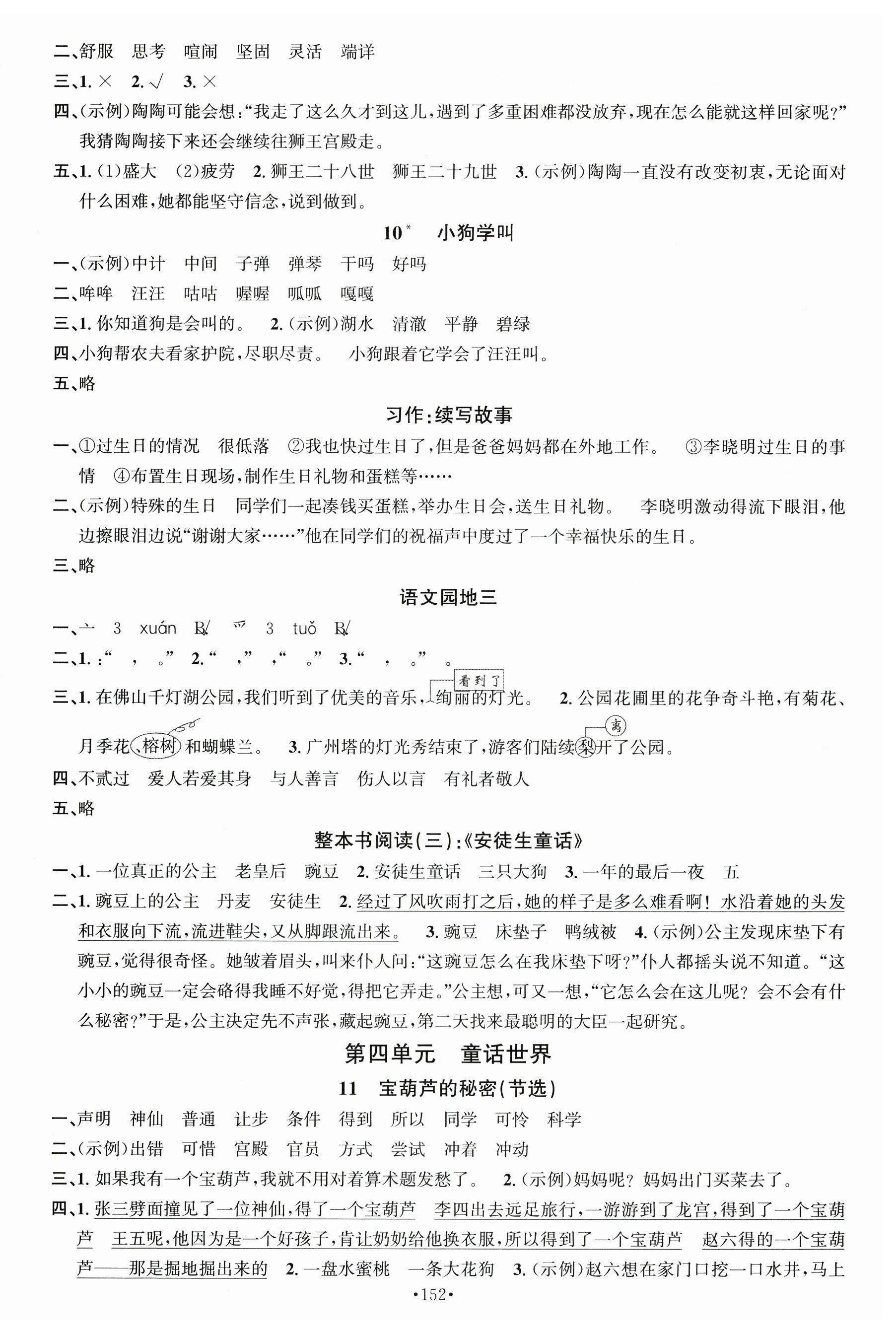 2025年名校课堂三年级语文上册人教版佛山专版 第4页