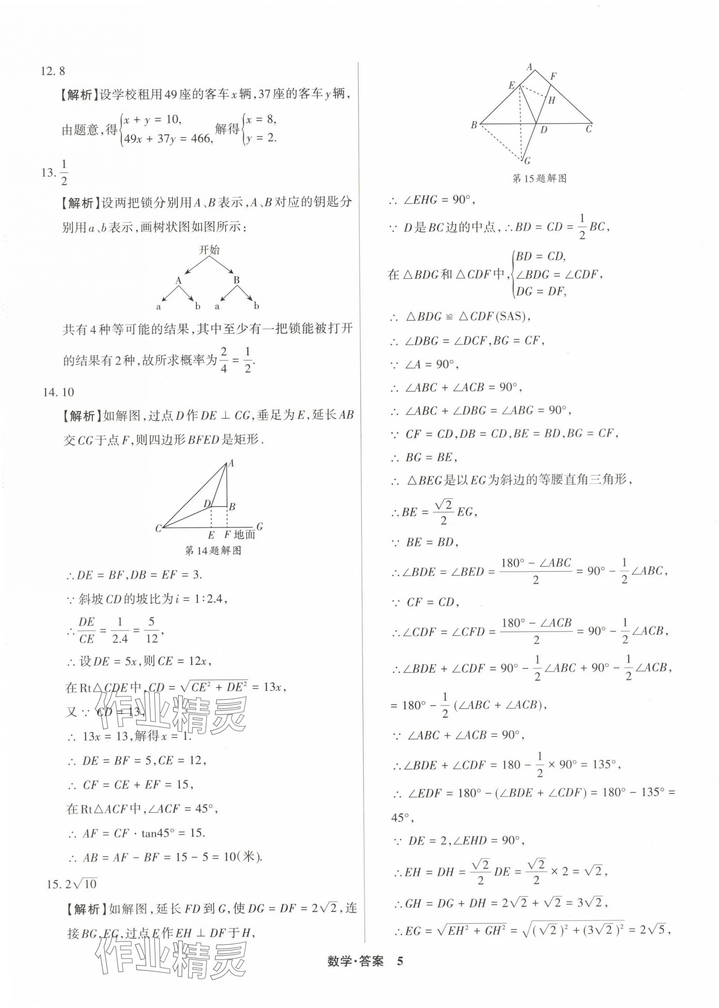 2024年中考360数学山西专版 第5页