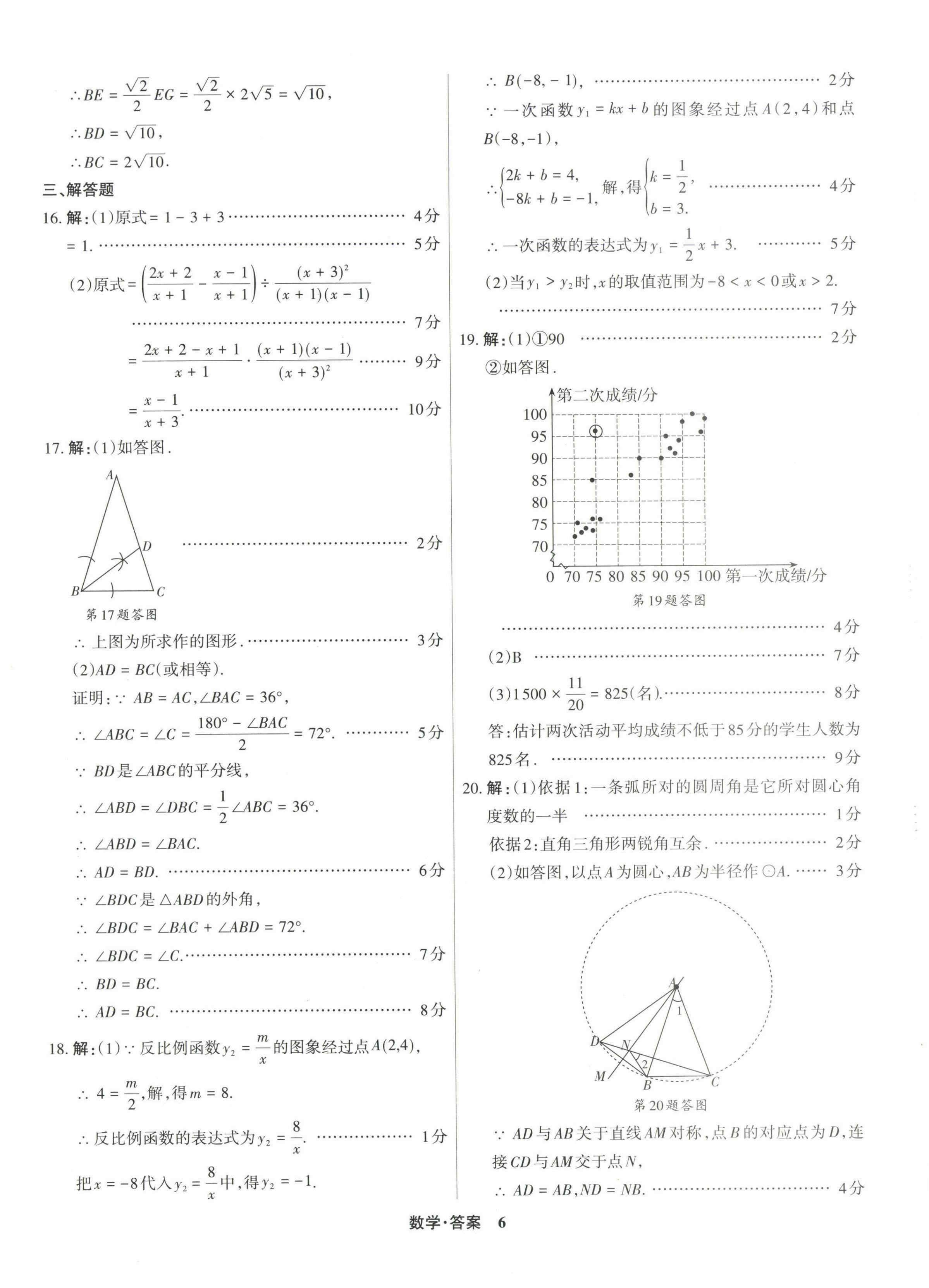 2024年中考360數(shù)學(xué)山西專版 第6頁