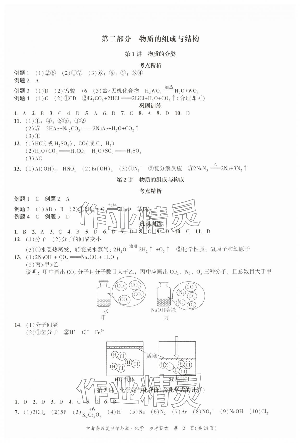 2025年中考高效復習學與教化學廣州專版 參考答案第2頁