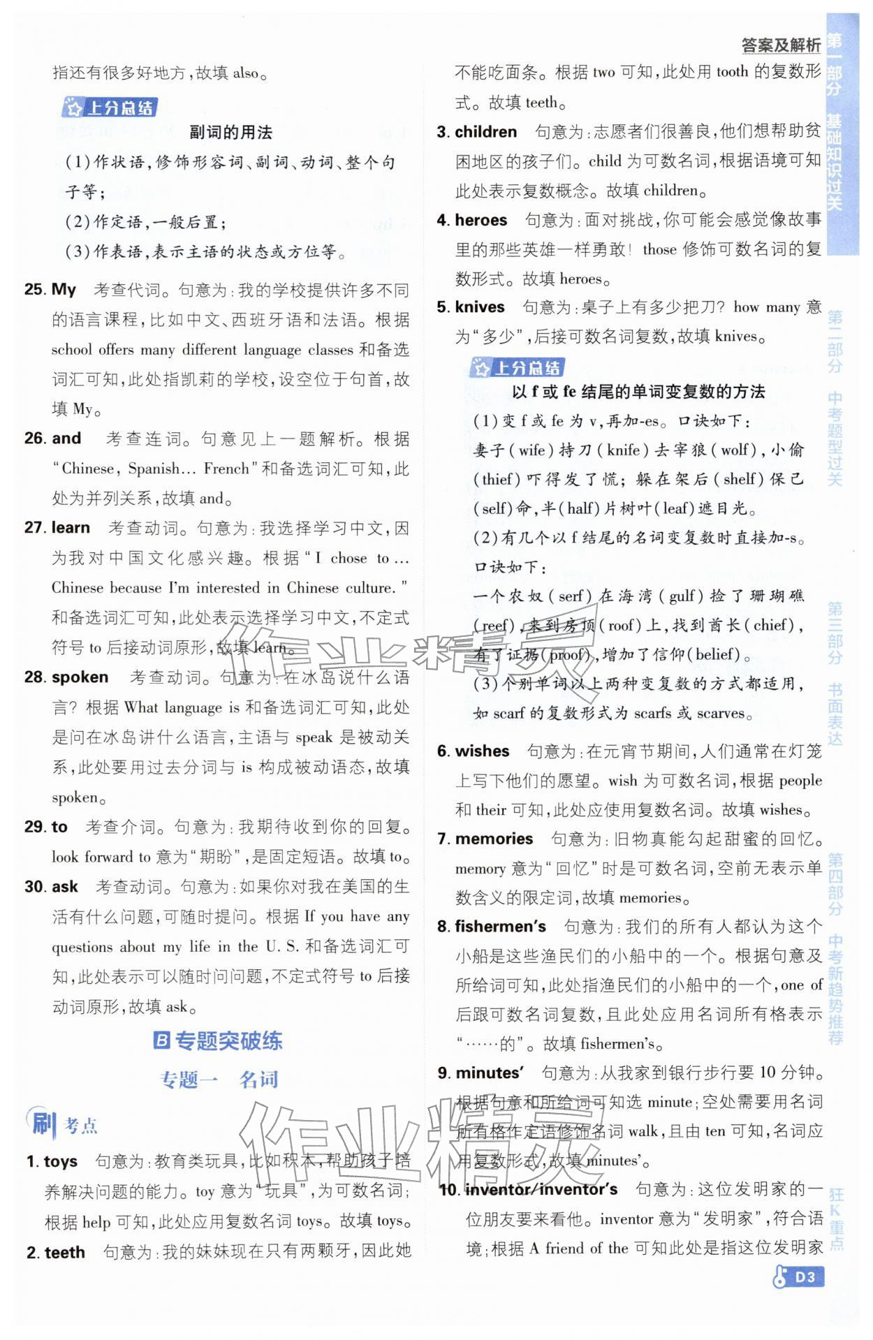 2026年中考必刷題開明出版社英語&nbsp;第3頁