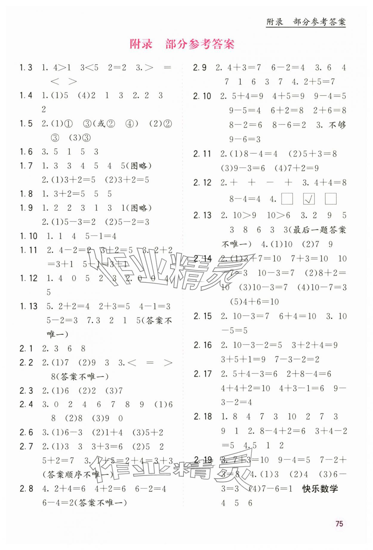 2025年快乐口算一年级数学上册人教版 第1页