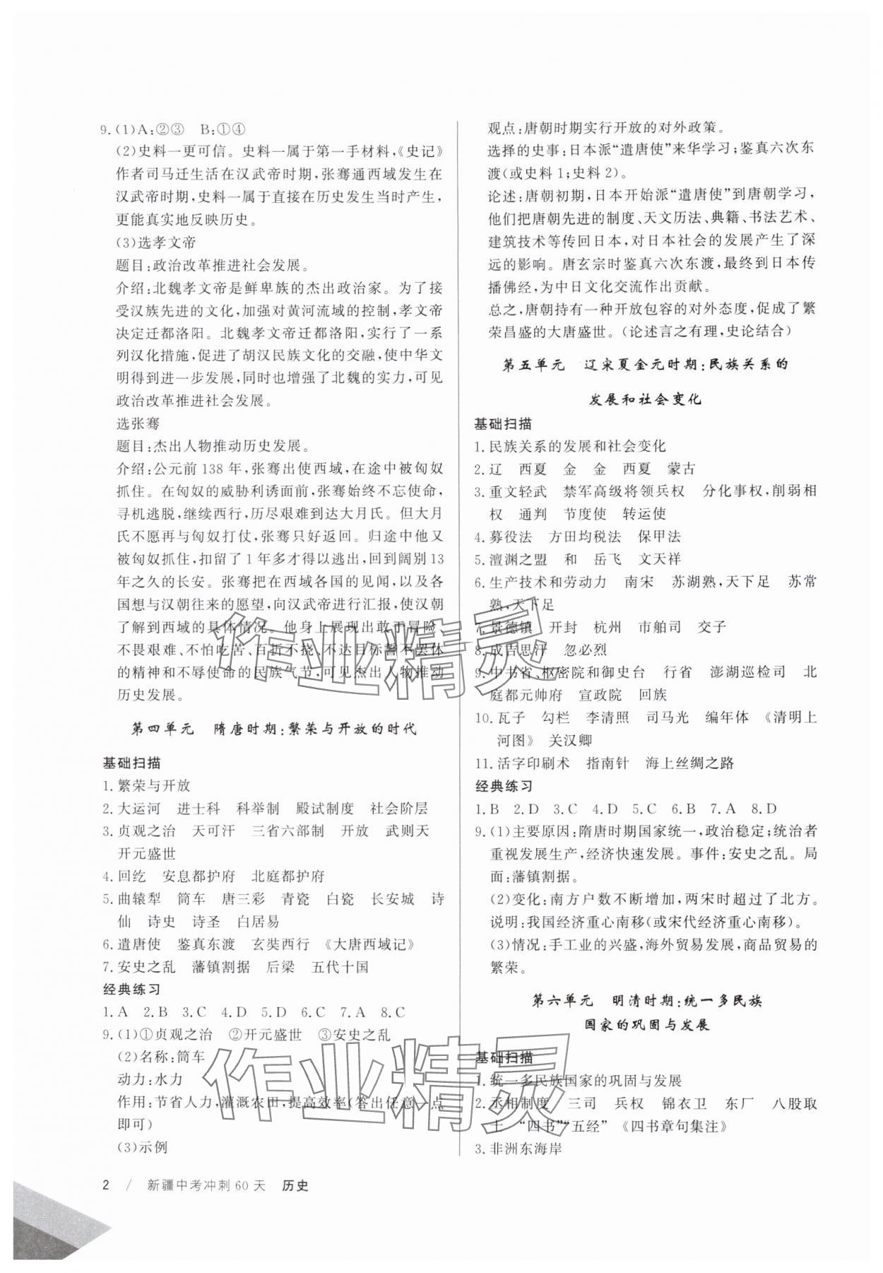 2025年中考冲刺60天历史新疆专版 第2页