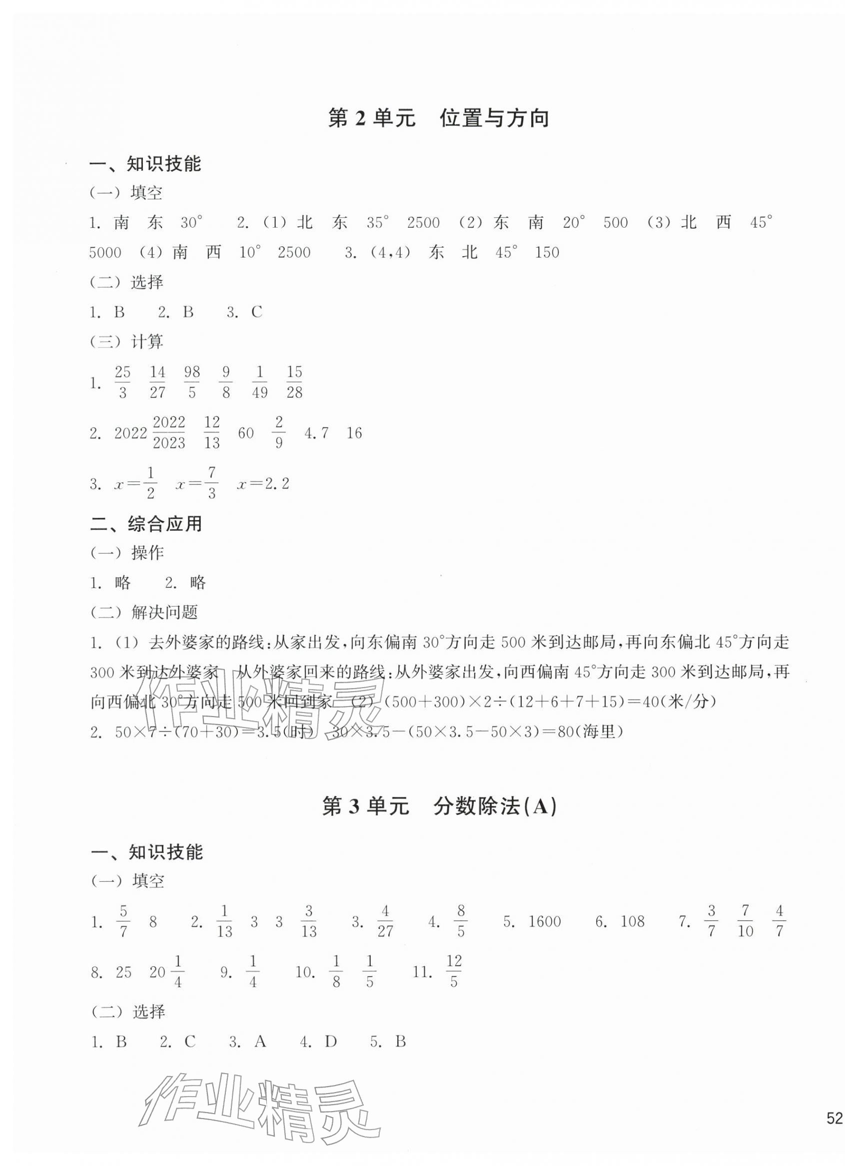 2025年新编单元能力训练六年级数学上册人教版&nbsp;参考答案第3页
