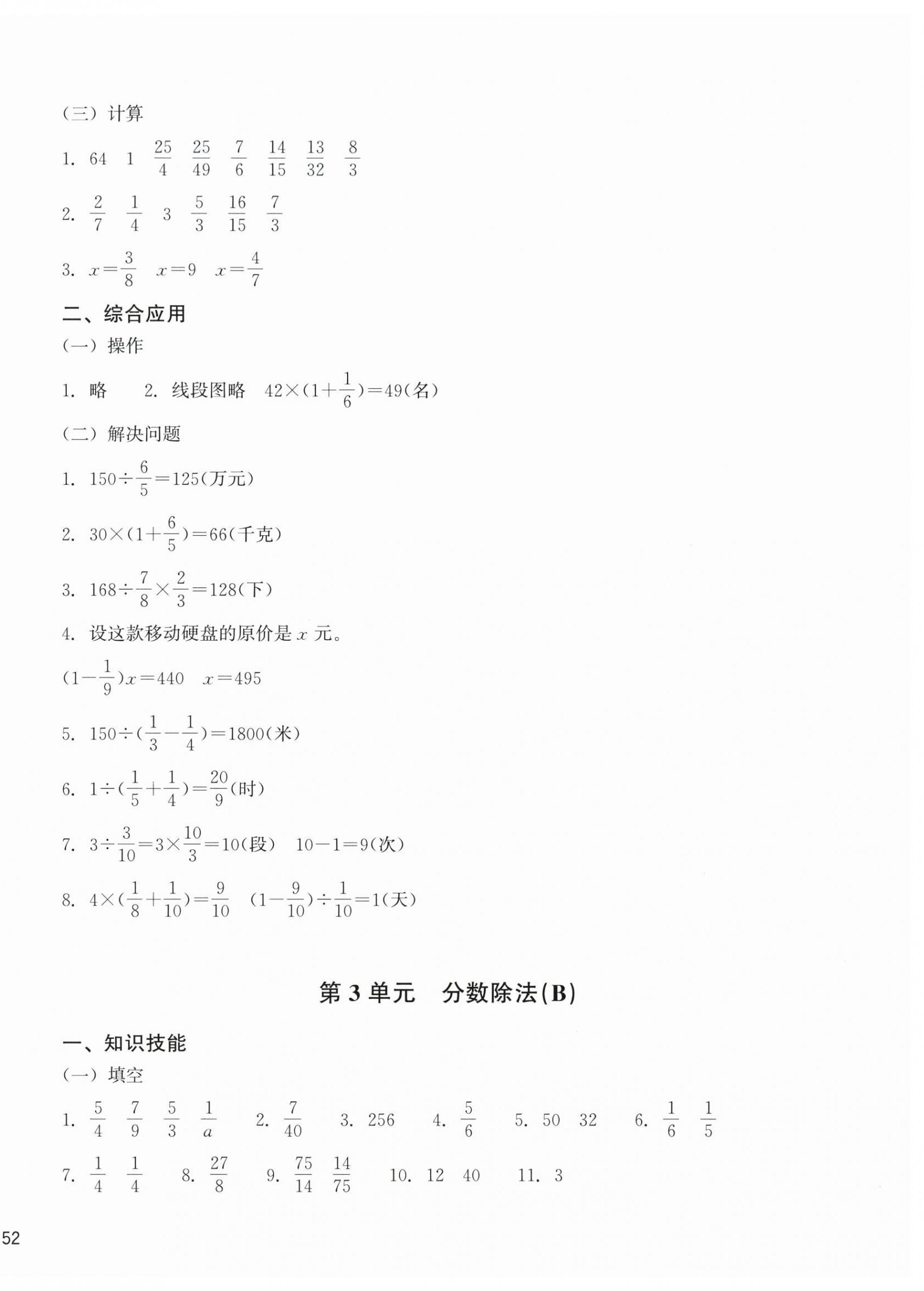 2025年新编单元能力训练六年级数学上册人教版&nbsp;参考答案第4页