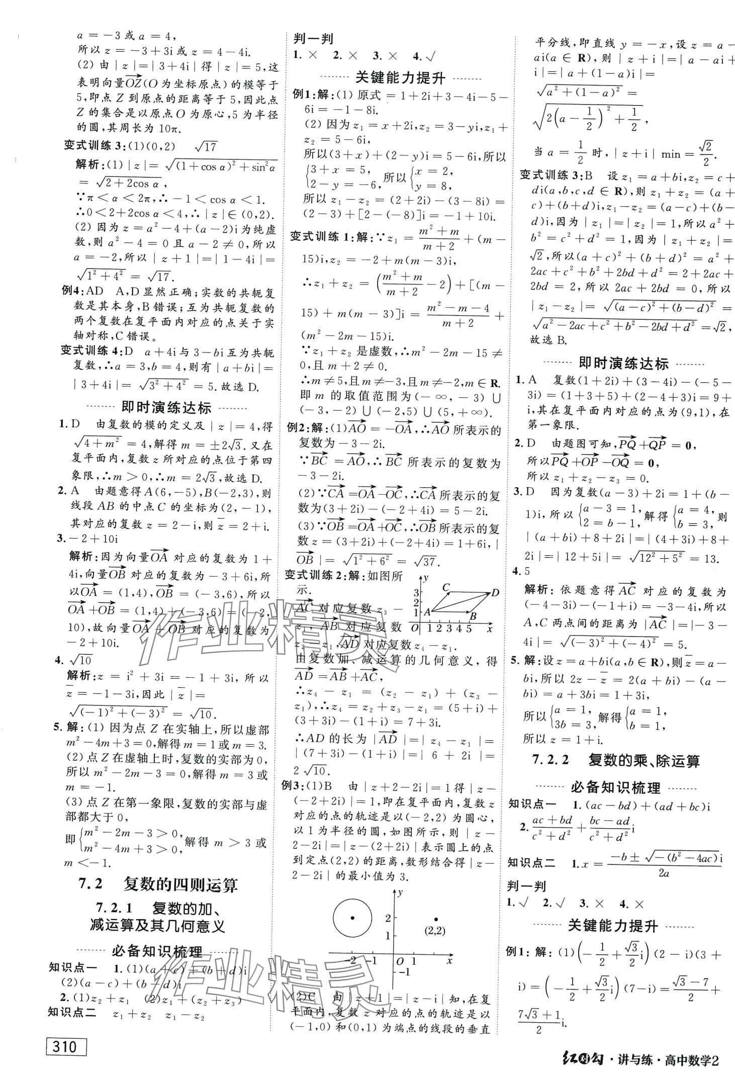 2024年红对勾讲与练高中数学必修第二册人教版A版 第16页