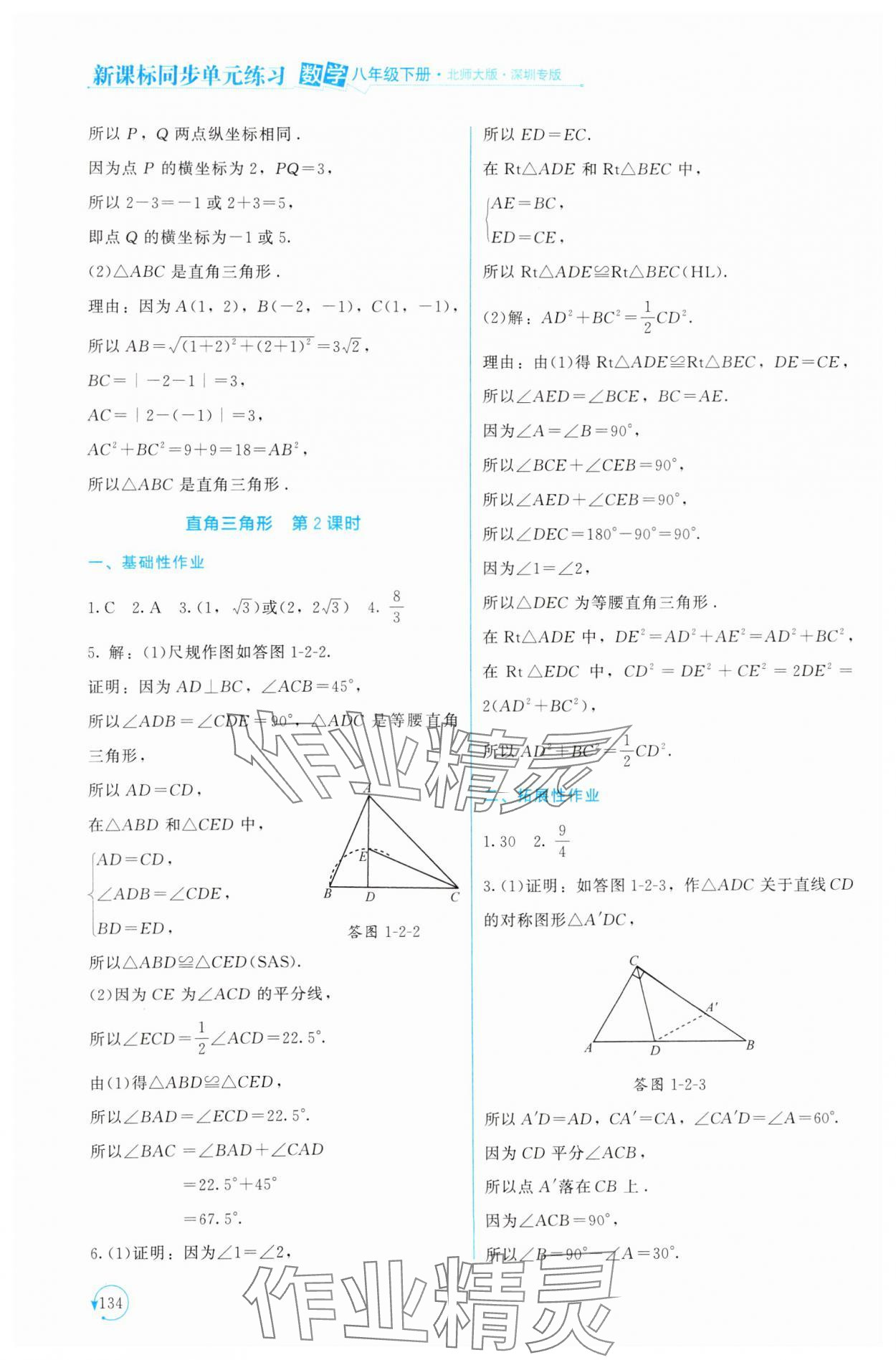 2025年新课标同步单元练习八年级数学下册北师大版深圳专版 第6页