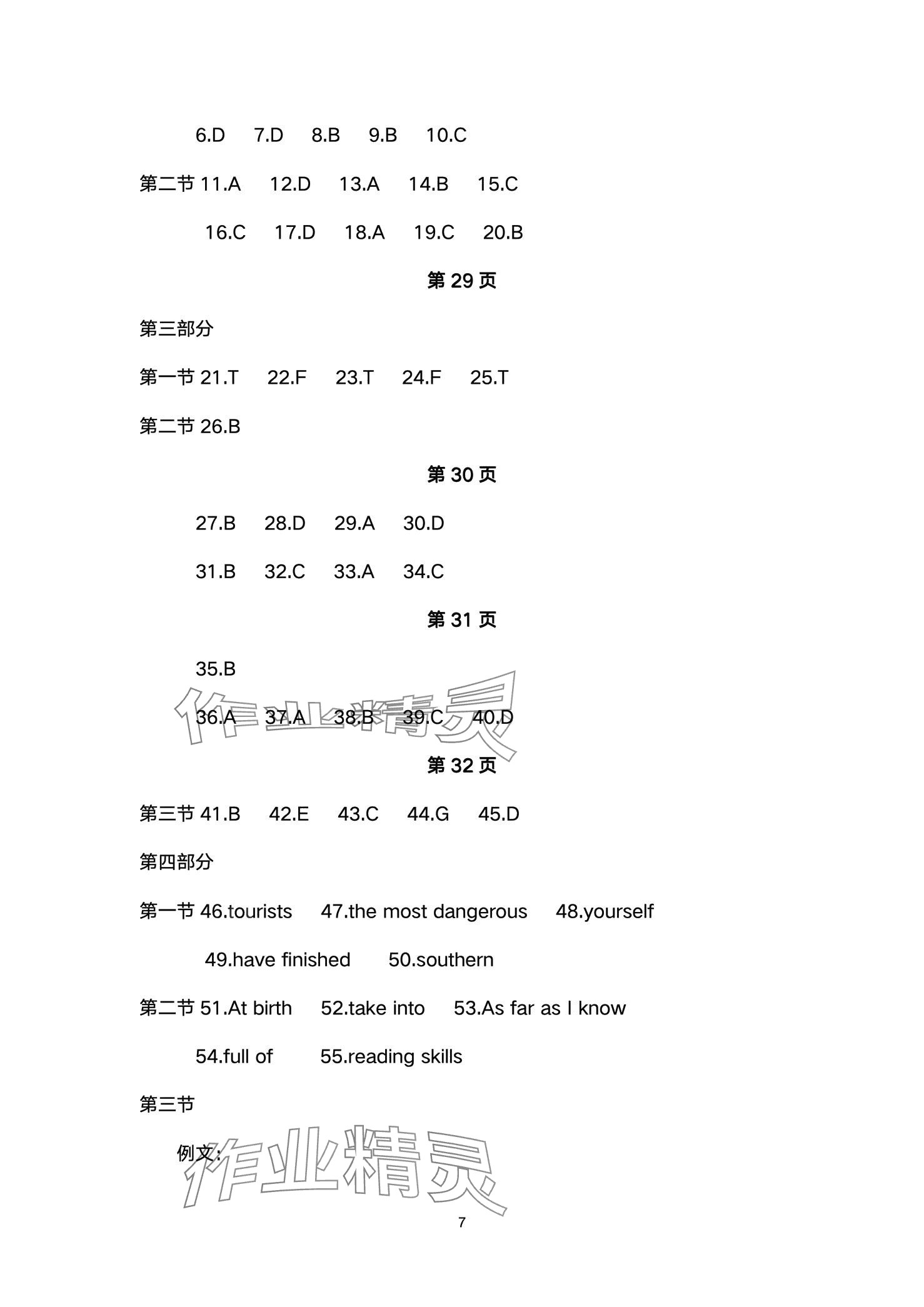 2024年本土卷八年級英語下冊人教版 第7頁