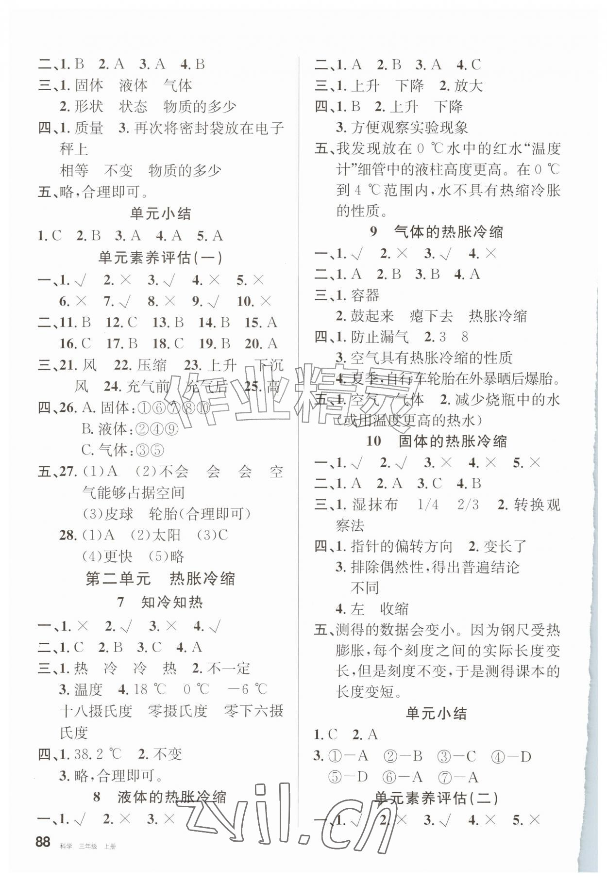 2026年名校课堂同步练习三年级科学上册湘科版&nbsp;第2页