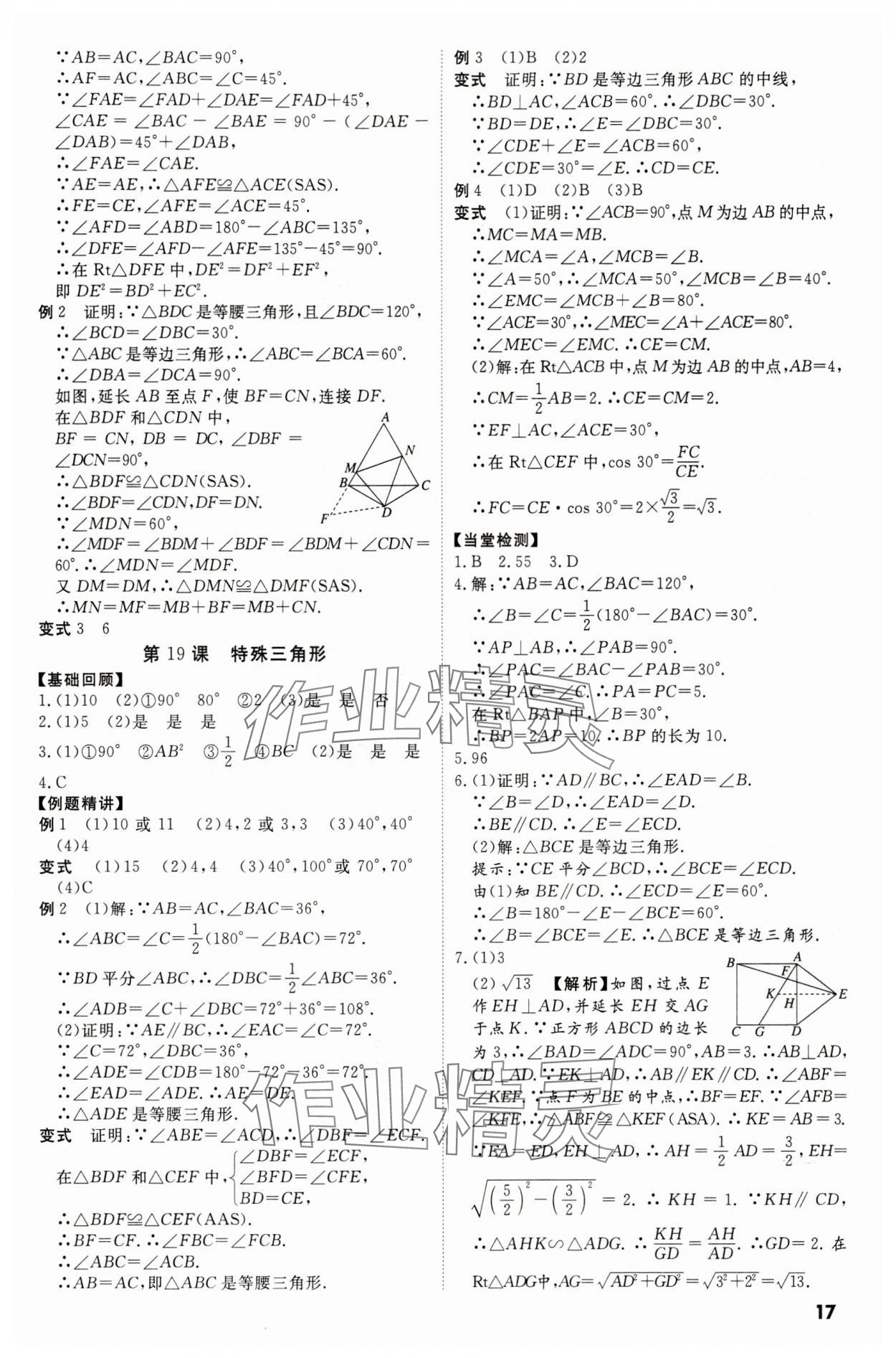 2024年名師中考數學廣東專用 第17頁