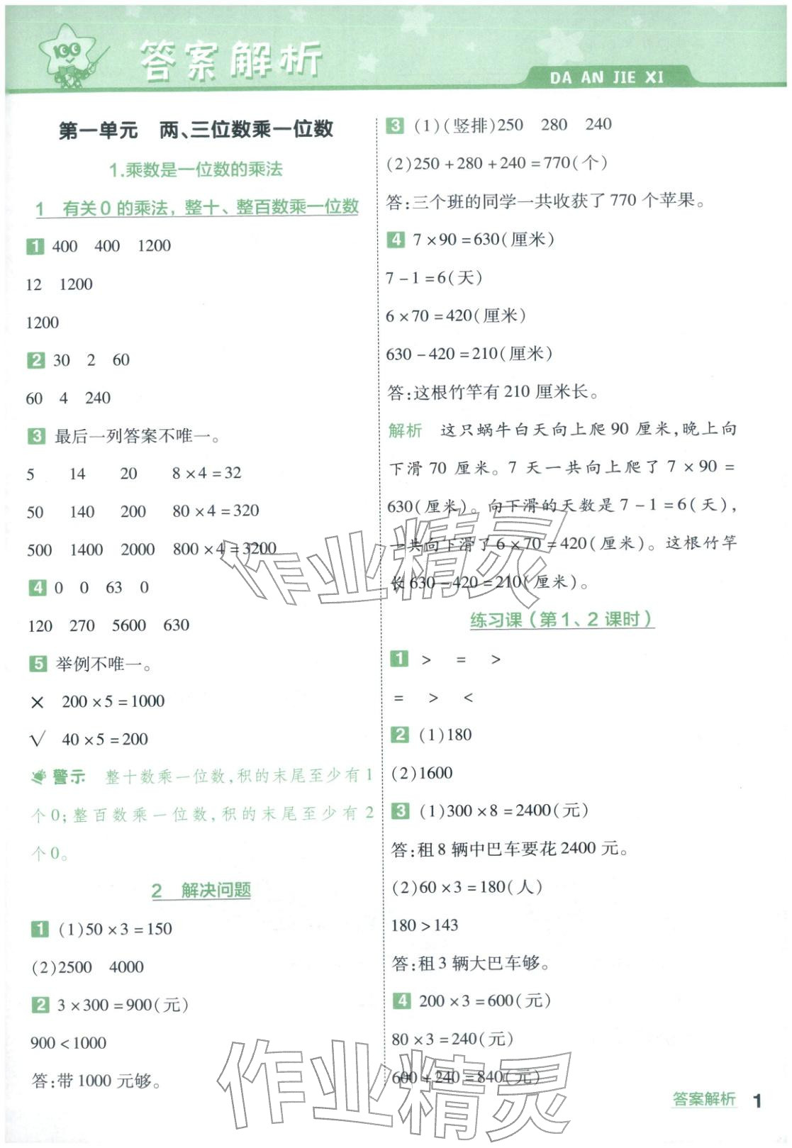 2025年一遍过三年级数学上册西南大学版 第1页