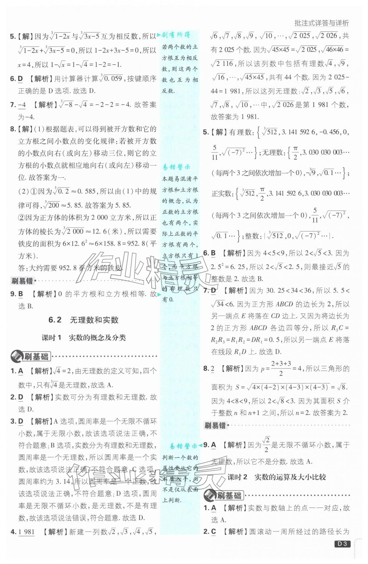 2026年初中必刷題七年級數(shù)學下冊滬科版&nbsp;第3頁