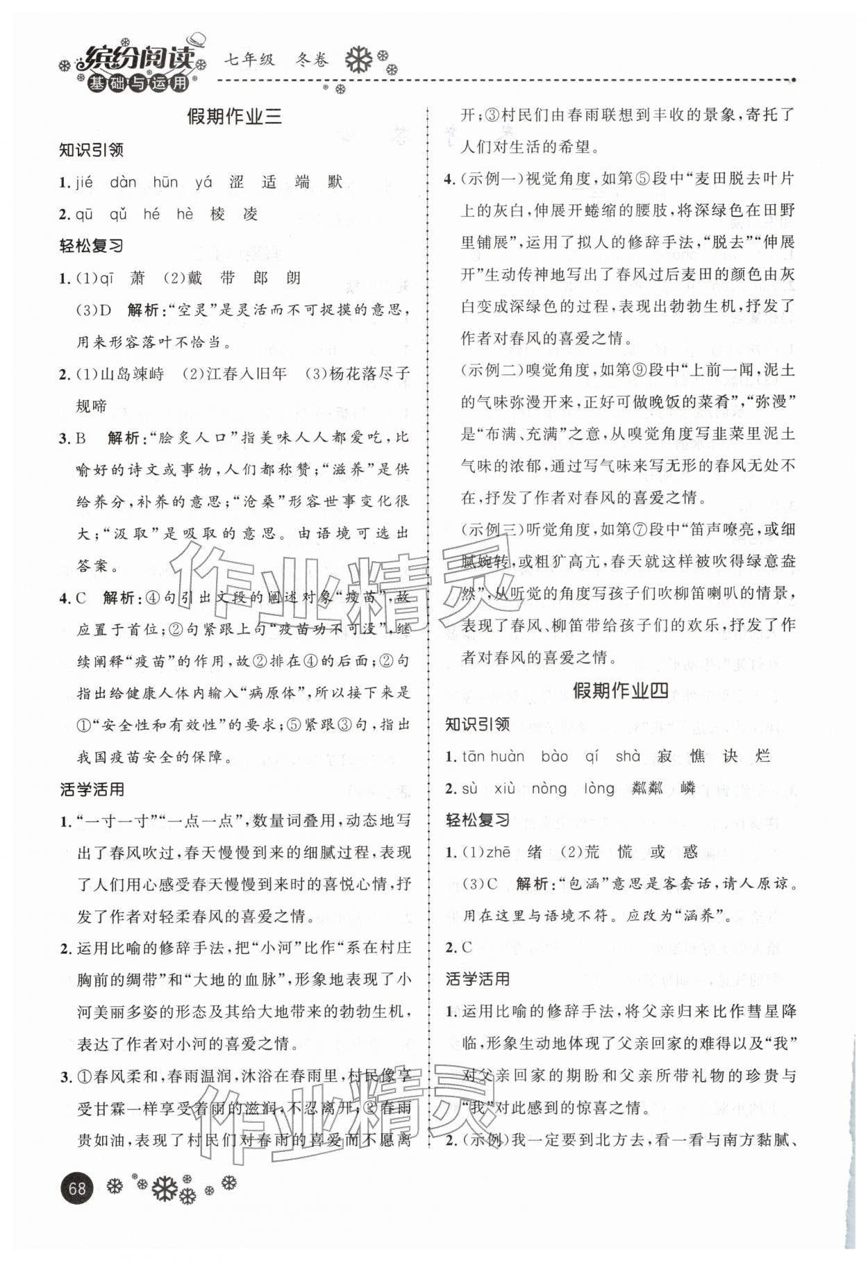 2026年缤纷阅读七年级语文&nbsp;第2页