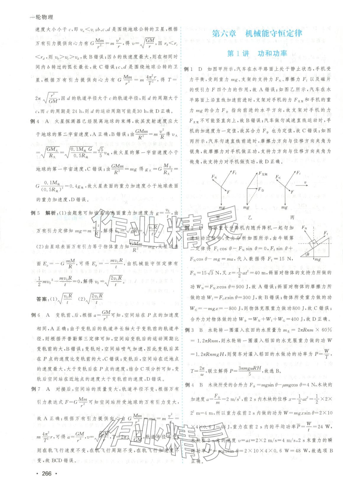 2025年高考一線大一輪復習學案物理&nbsp;第16頁