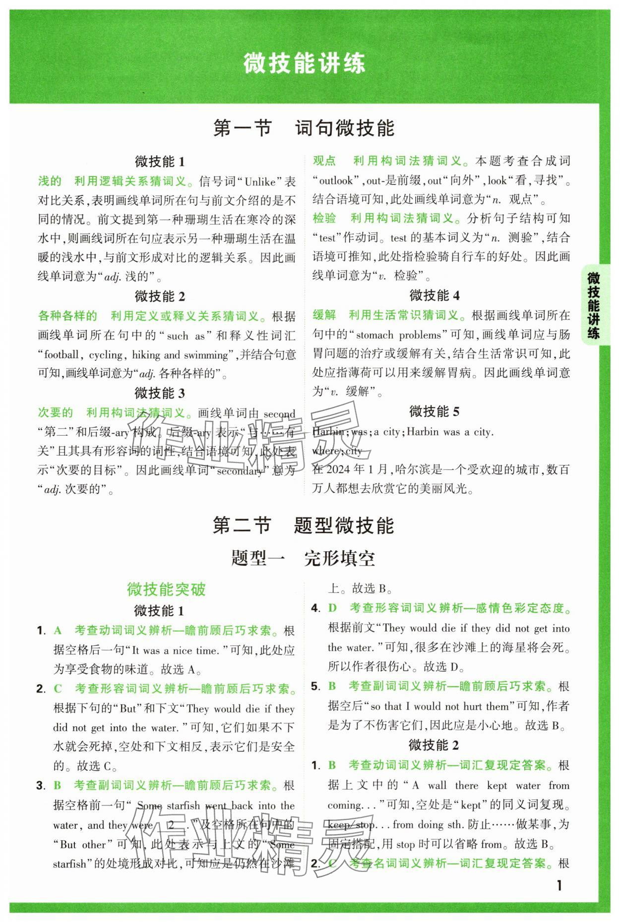2025年萬唯中考完形填空閱讀理解中考英語基礎(chǔ)版 第1頁