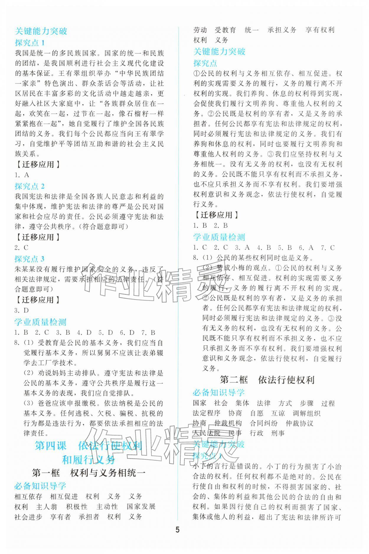 2026年同步轻松练习八年级道德与法治下册人教版&nbsp;参考答案第4页