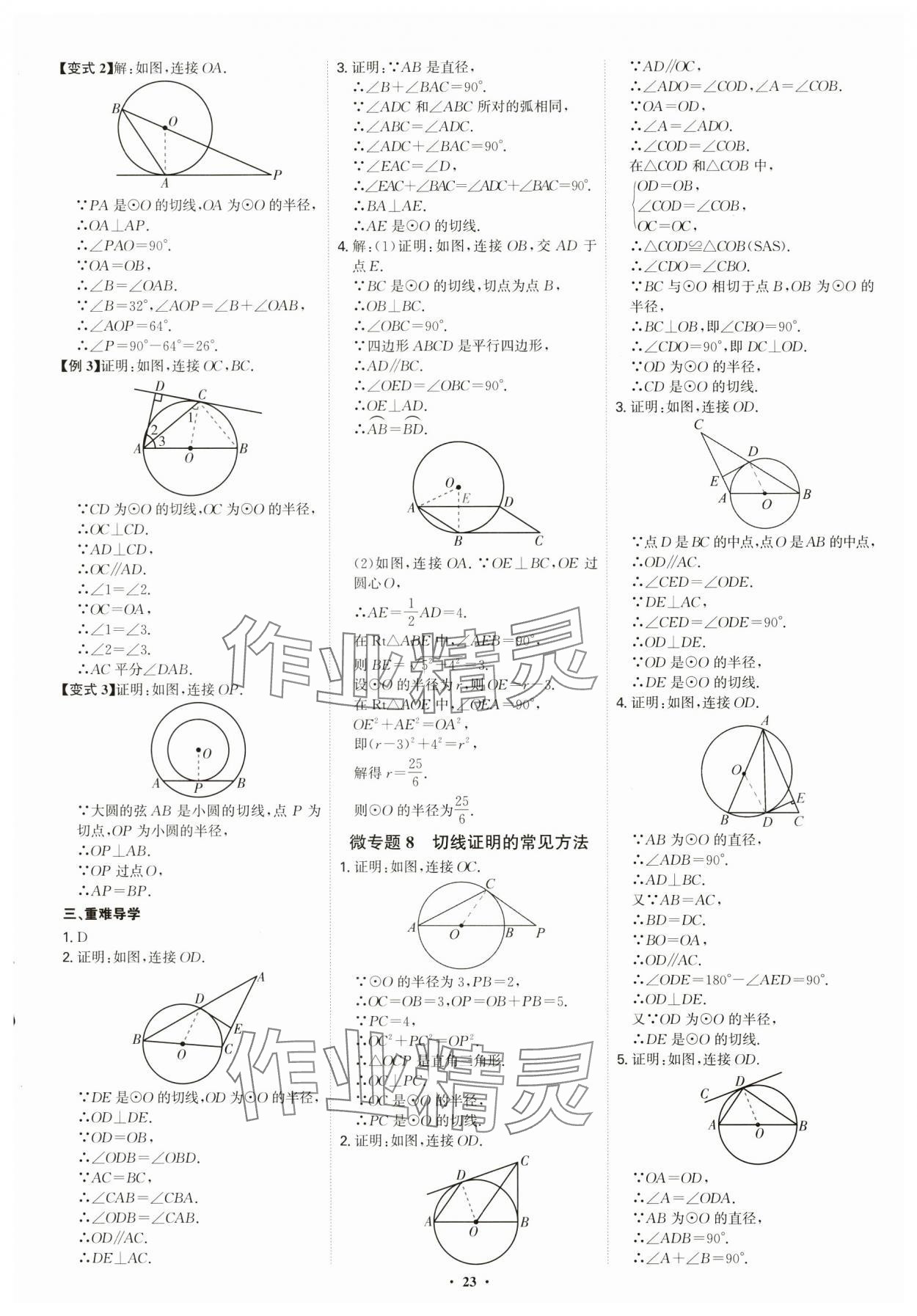 2024年多维导学案九年级数学全一册人教版 第23页