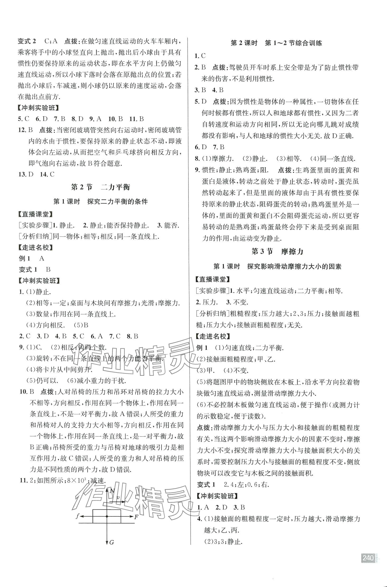 2024年走向名校八年級物理下冊人教版 第4頁