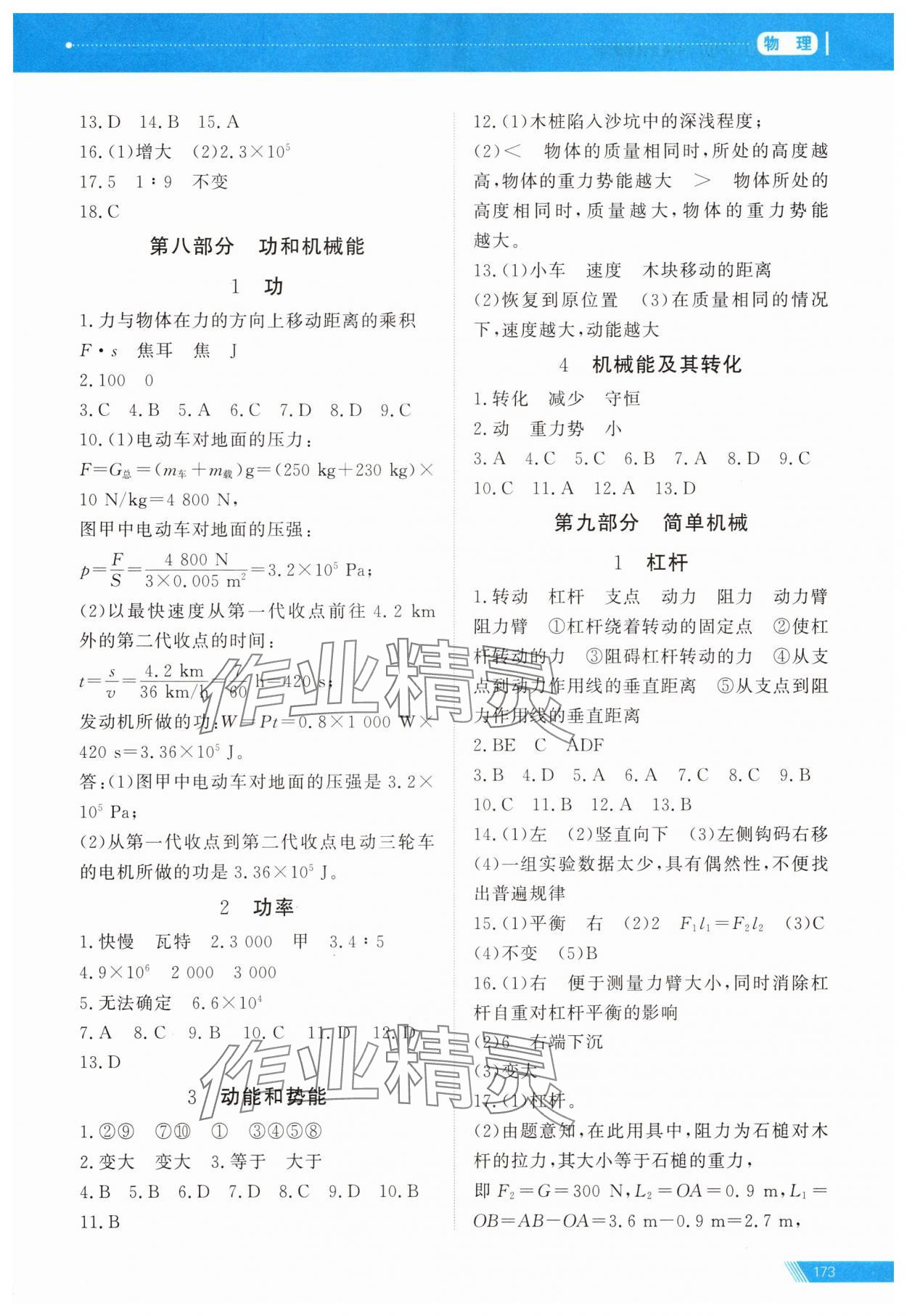 2025年資源與評價中考全程總復習九年級物理B版 第8頁