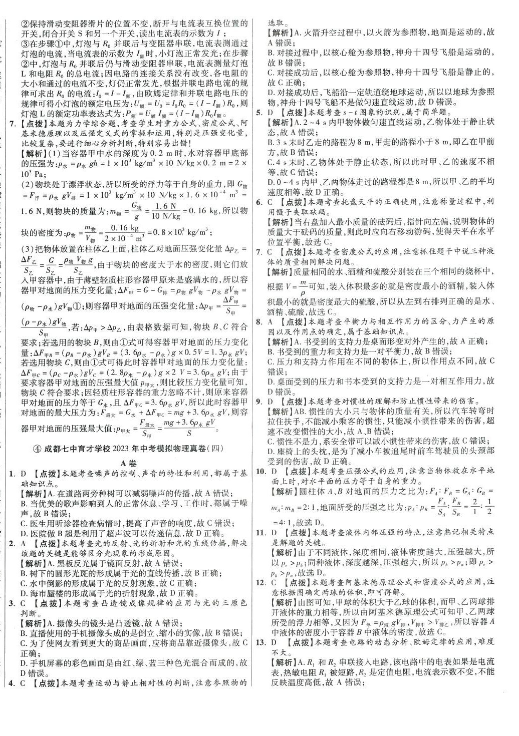 2024年初中畢業(yè)升學(xué)真題詳解物理 第12頁