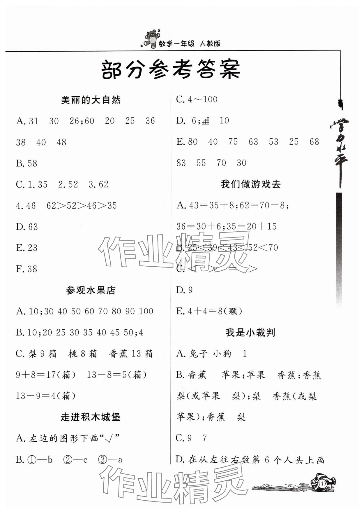 2024年学力水平快乐假期一年级数学人教版 第1页