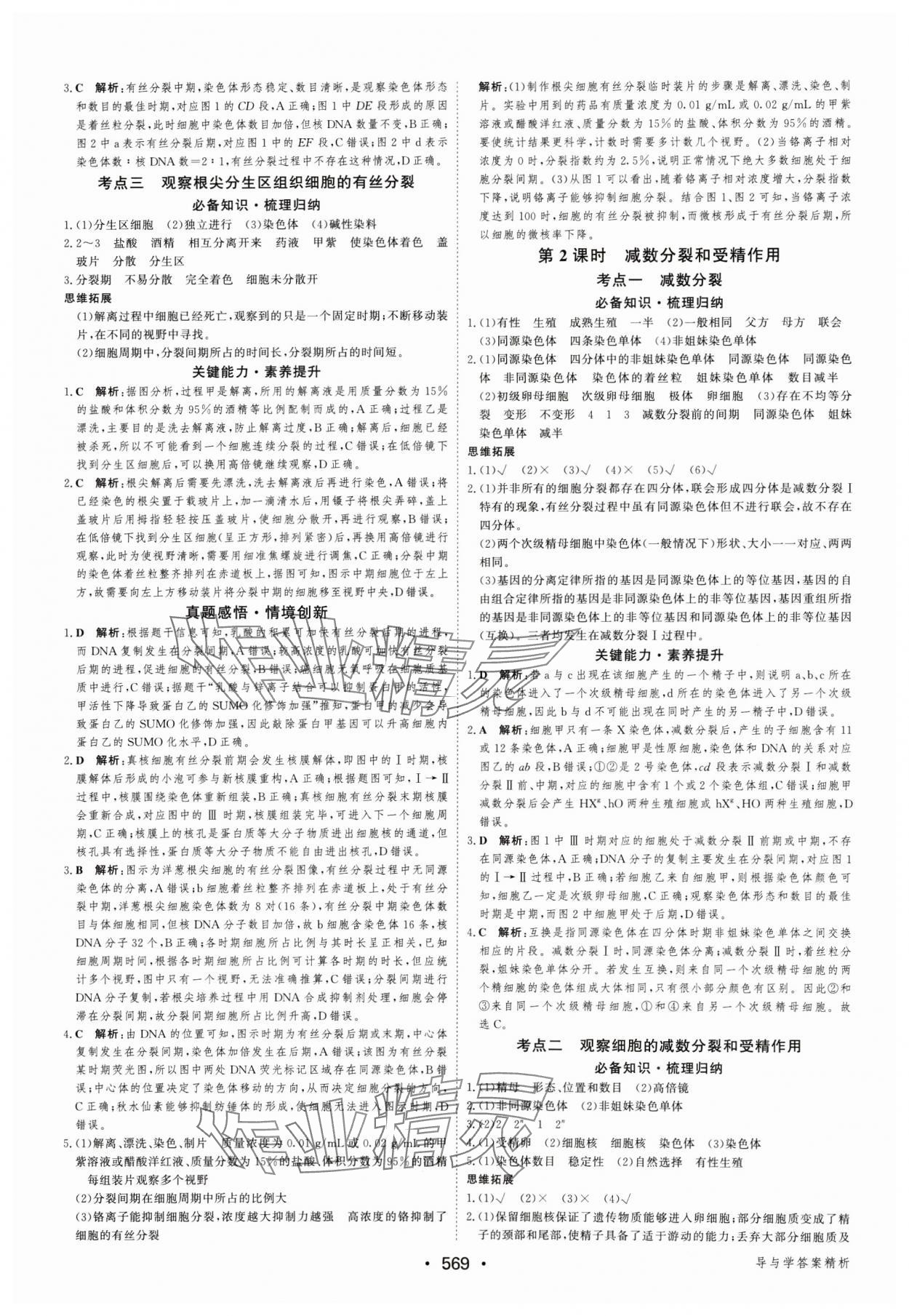 2025年優(yōu)化指導(dǎo)高中生物人教版 參考答案第19頁(yè)