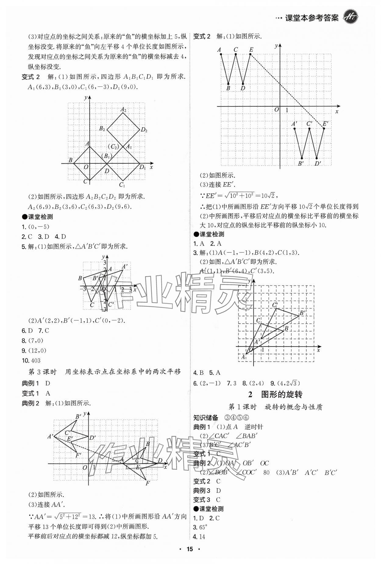 2024年學(xué)霸智慧課堂八年級數(shù)學(xué)下冊北師大版 第15頁