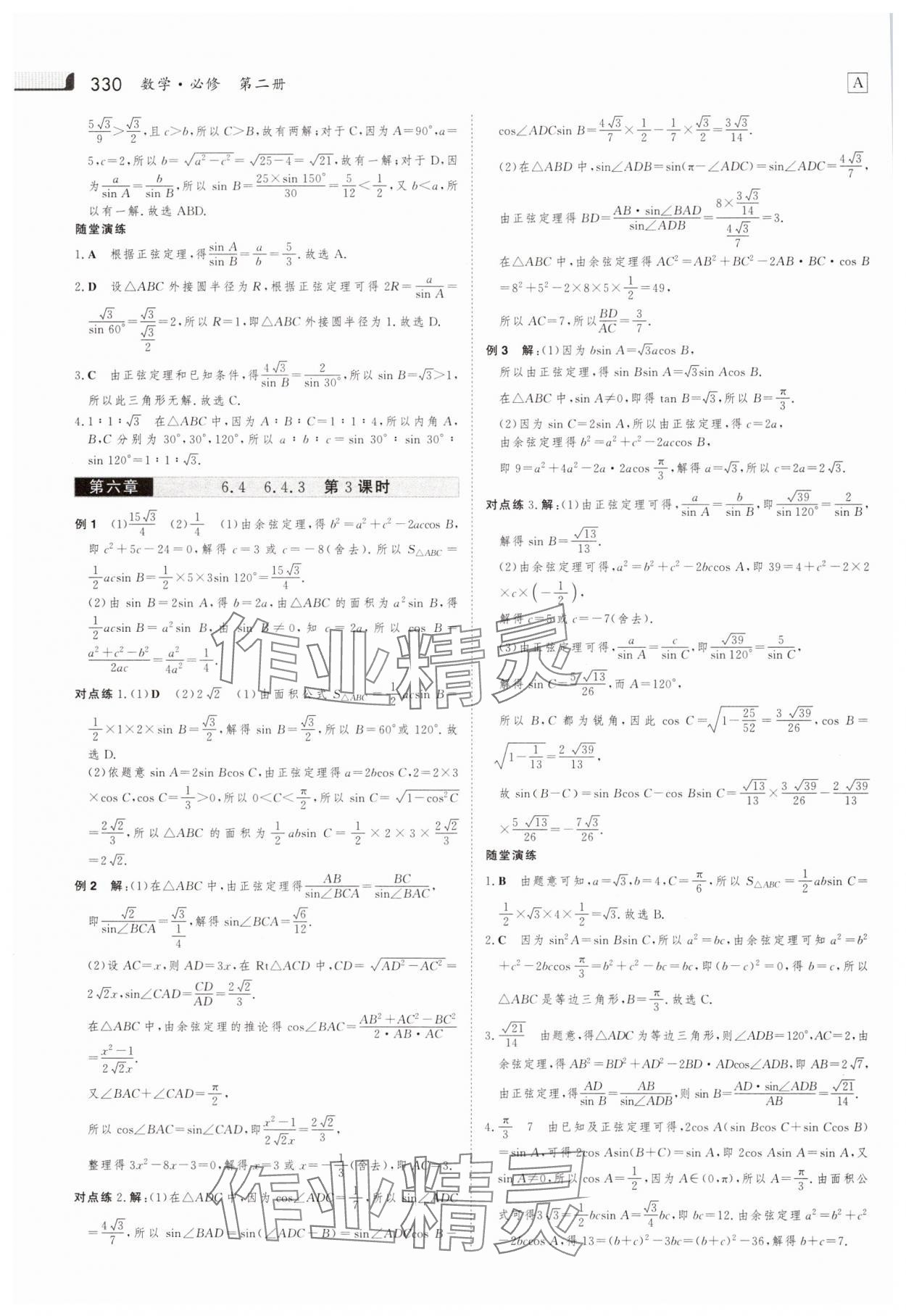 2025年金版新學(xué)案高中數(shù)學(xué)必修第二冊人教版 第13頁