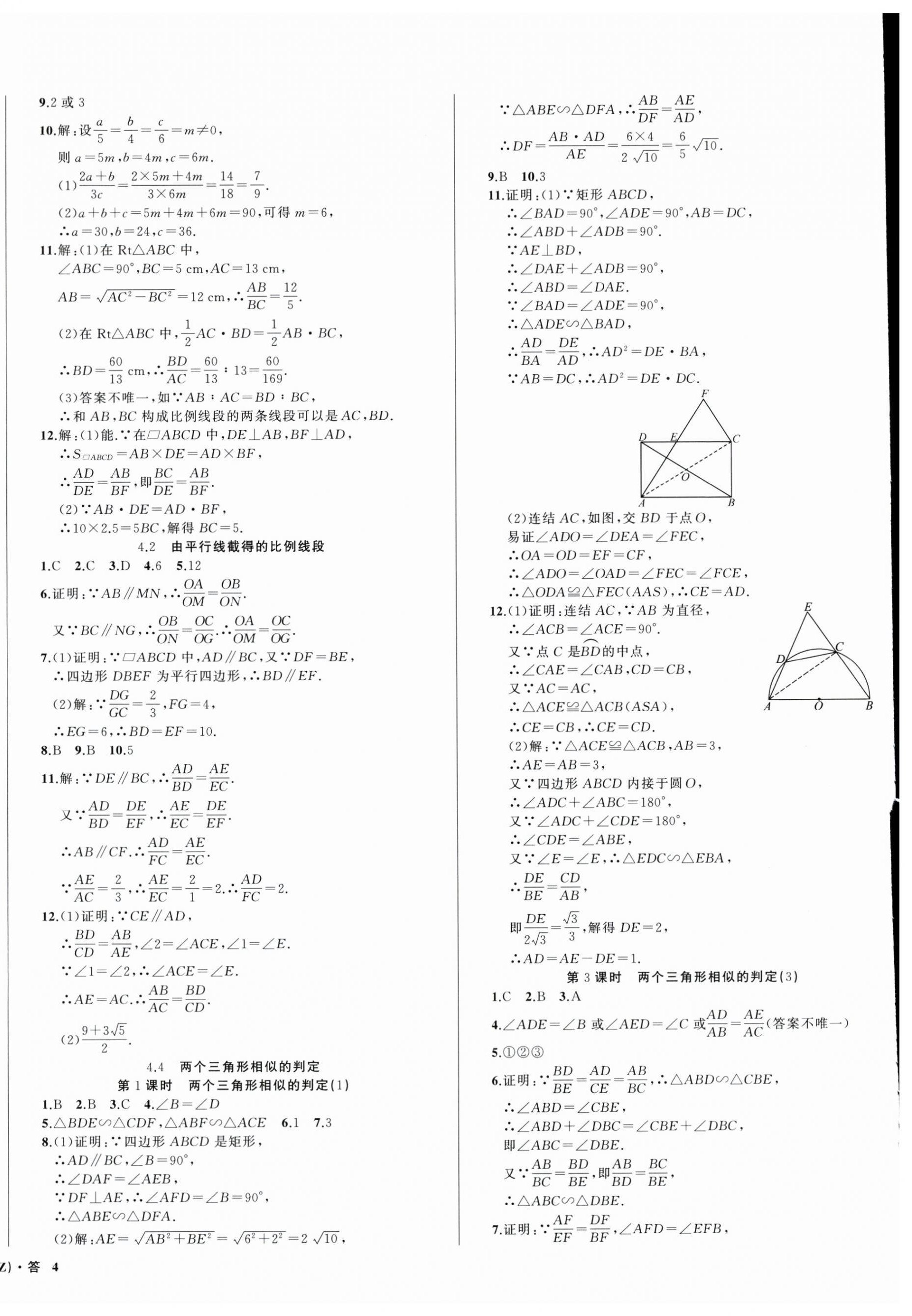2025年名師面對(duì)面同步作業(yè)本九年級(jí)數(shù)學(xué)全一冊(cè)浙教版浙江專(zhuān)版 第8頁(yè)