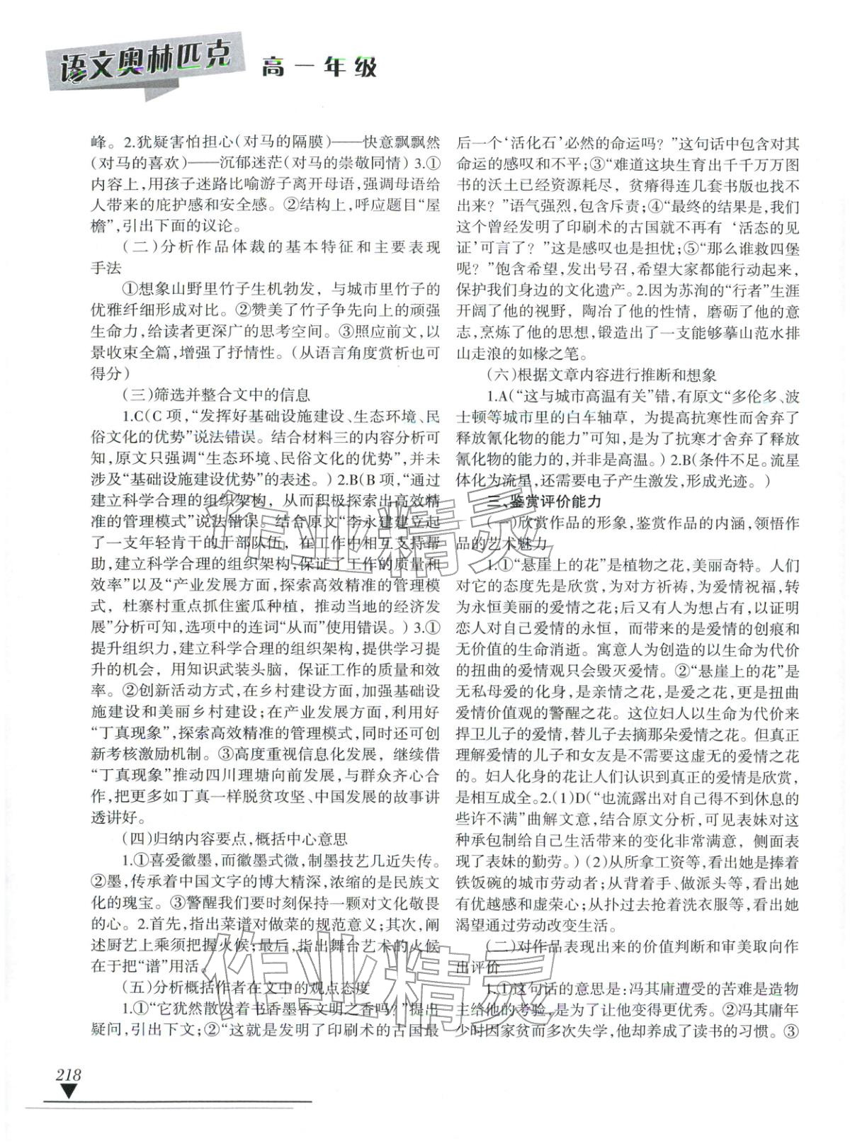 2025年语文奥林匹克高一语文&nbsp;第4页