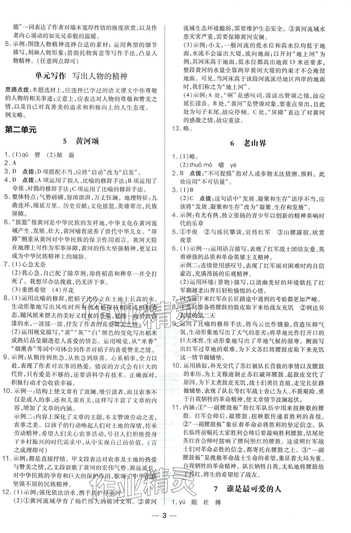 2024年點撥訓練七年級語文下冊人教版 第3頁