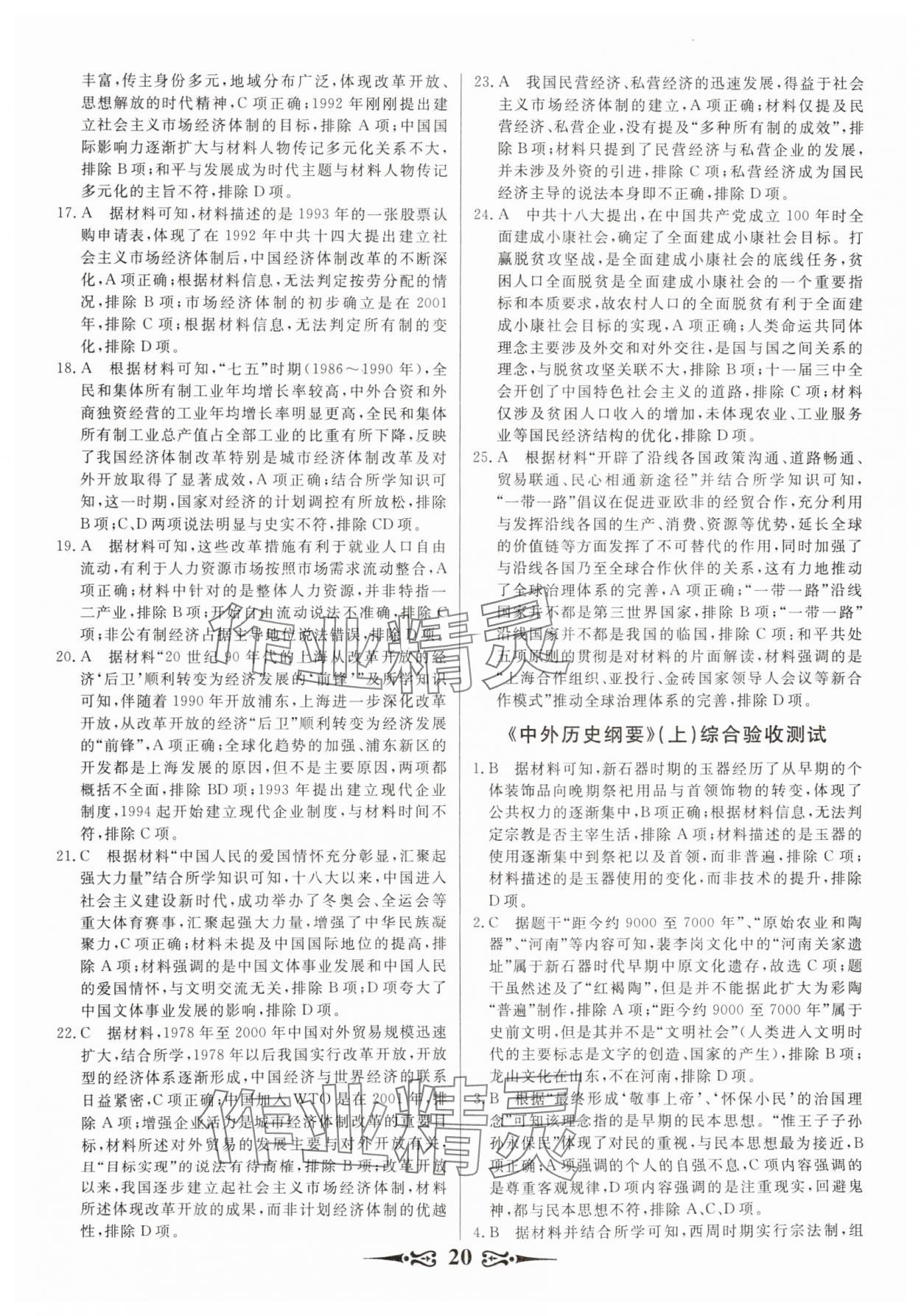 2025年168套优化重组高中历史通用版&nbsp;第20页