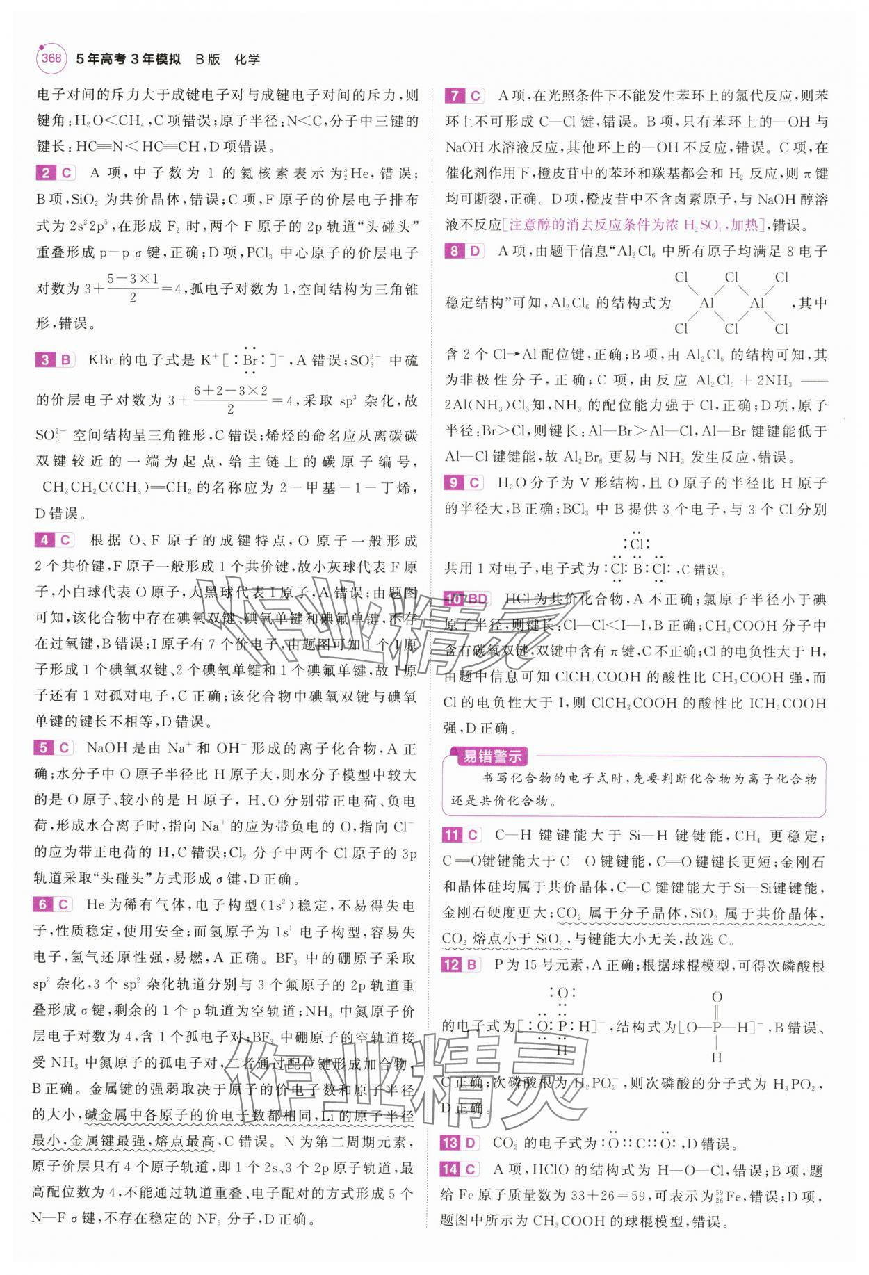 2025年5年高考3年模擬高中化學(xué)全一冊人教B版 第32頁
